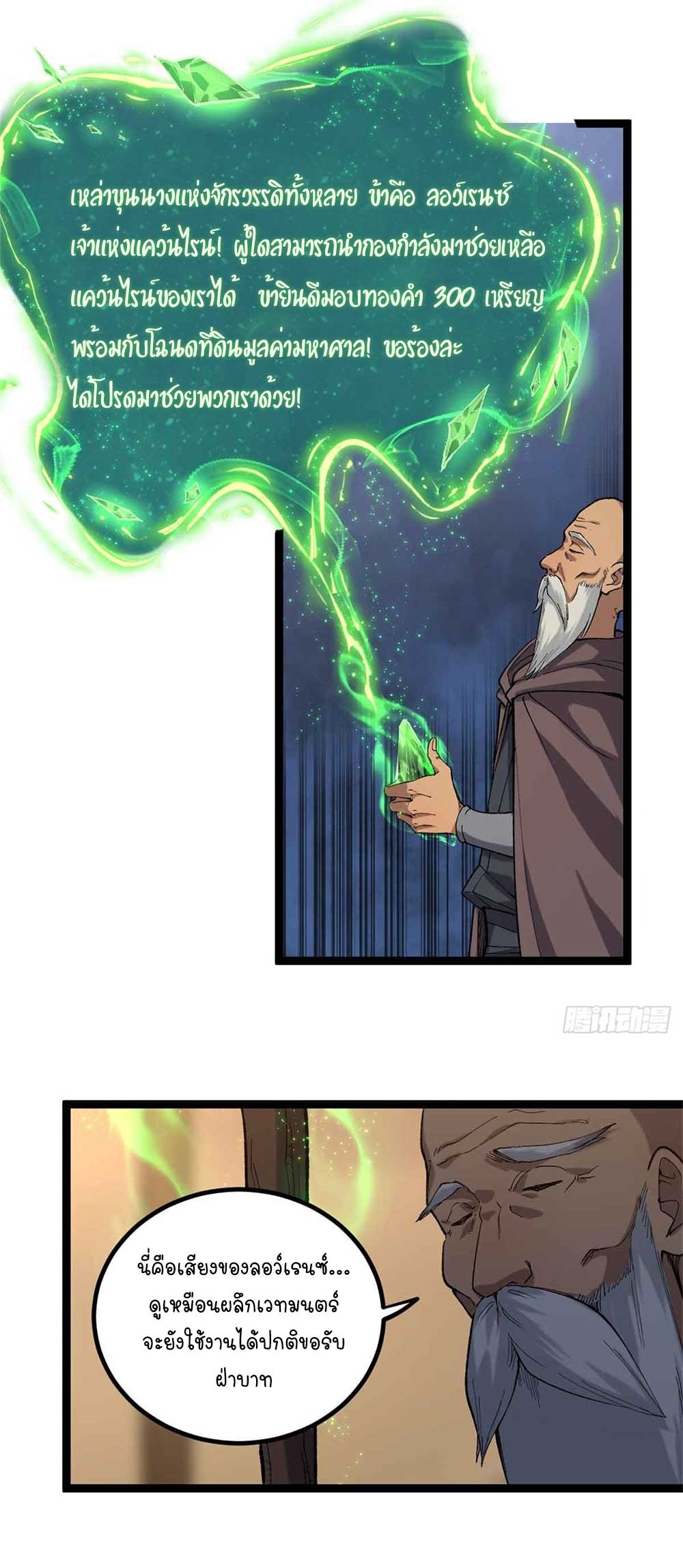 Gatekeeper of the Boundless World | ผู้พิทักษ์ประตูแห่งดินแดนไร้ขอบเขต ตอนที่ 24 หน้า 6