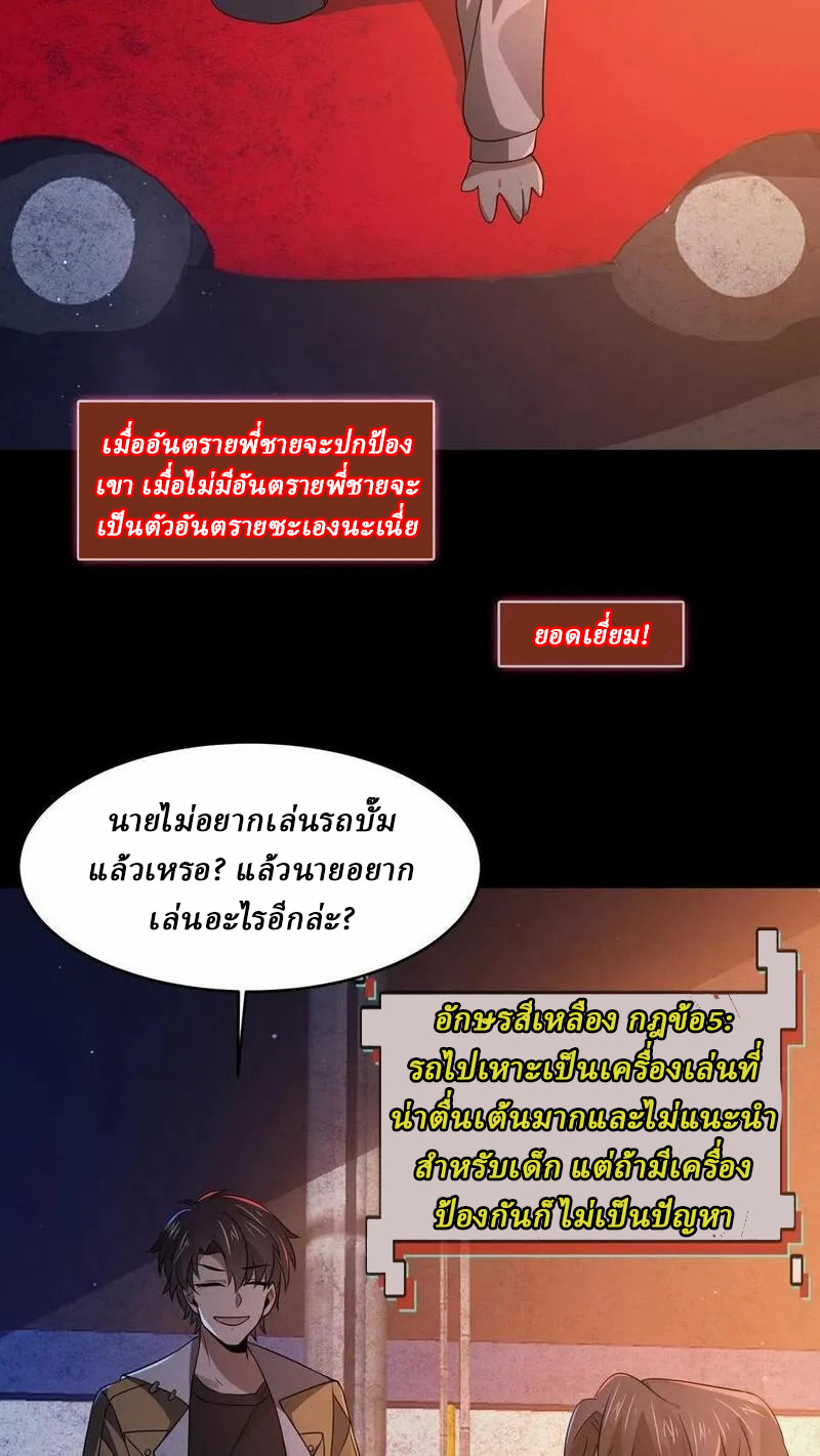 SSS-rank Invincible War God ตอนที่ 61 หน้า 14