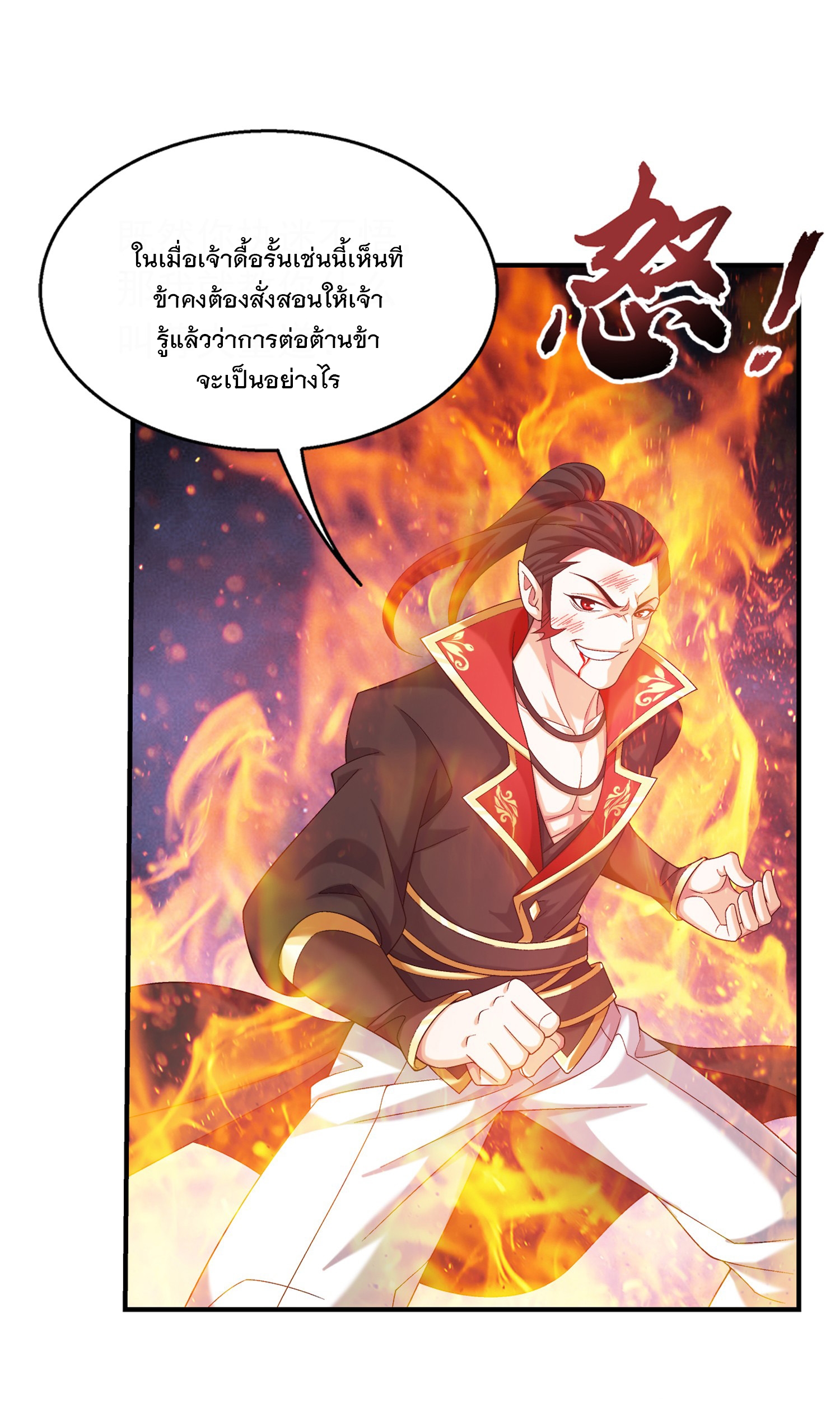 Da Zhu Zai ศึกปรมาจารย์สะท้านฟ้า (ชนจีน) ตอนที่ 326 หน้า 23