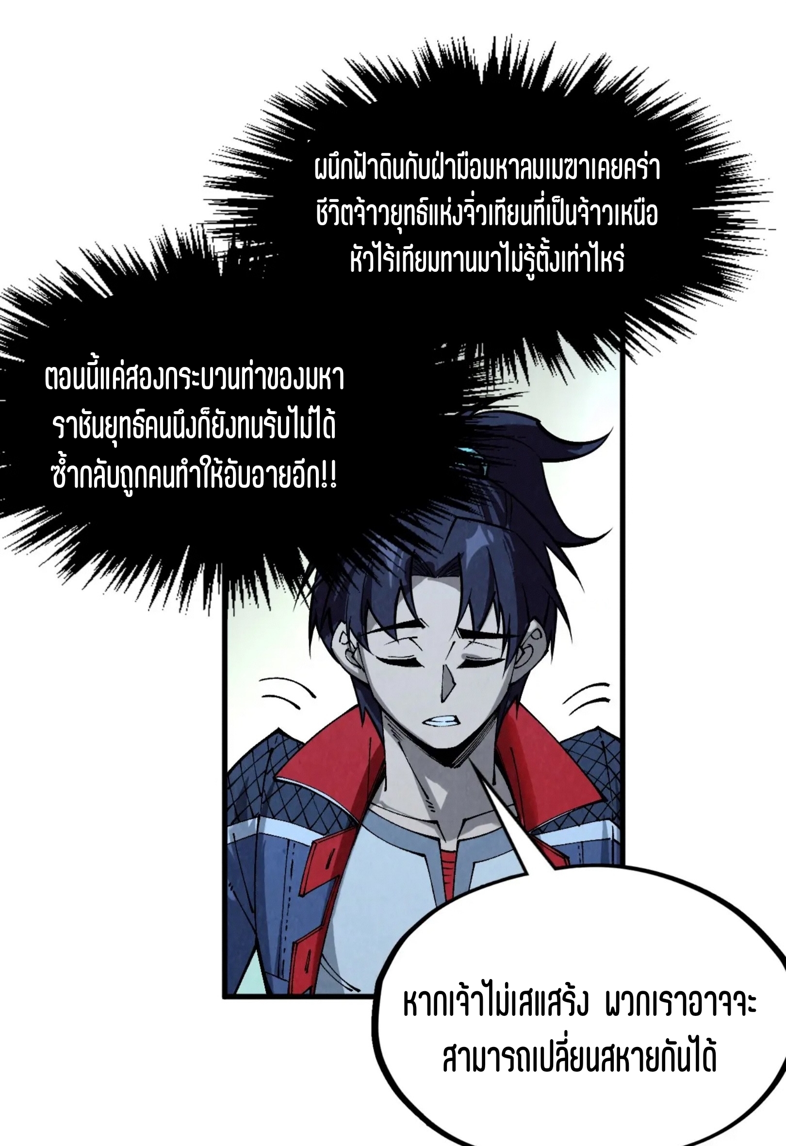 มหาเทพนิรันดร์กาล ตอนที่ 218 หน้า 56