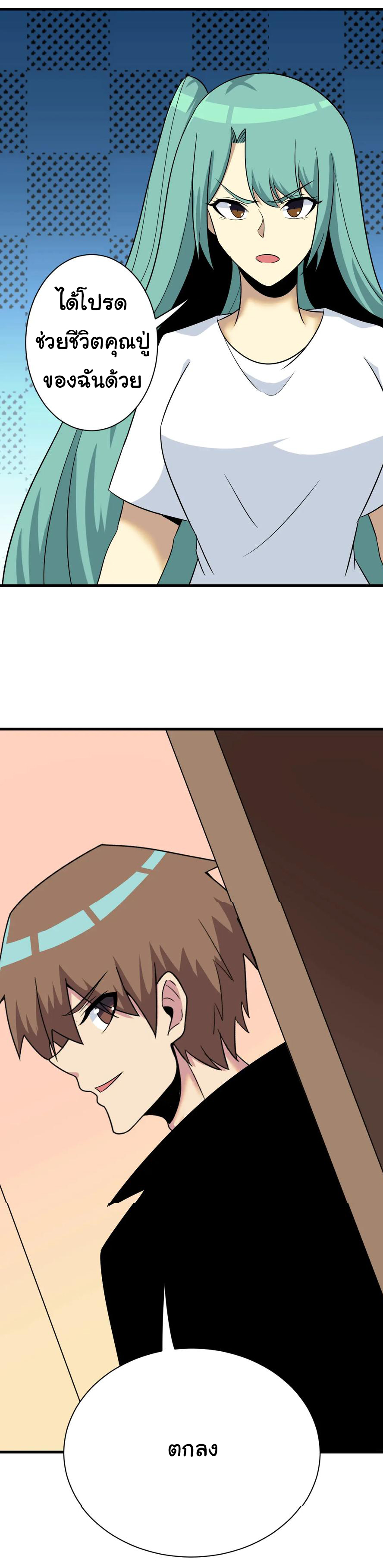 Sanjie Taobao Store ระบบร้านค้าเทพเจ้า ตอนที่ 221 หน้า 25