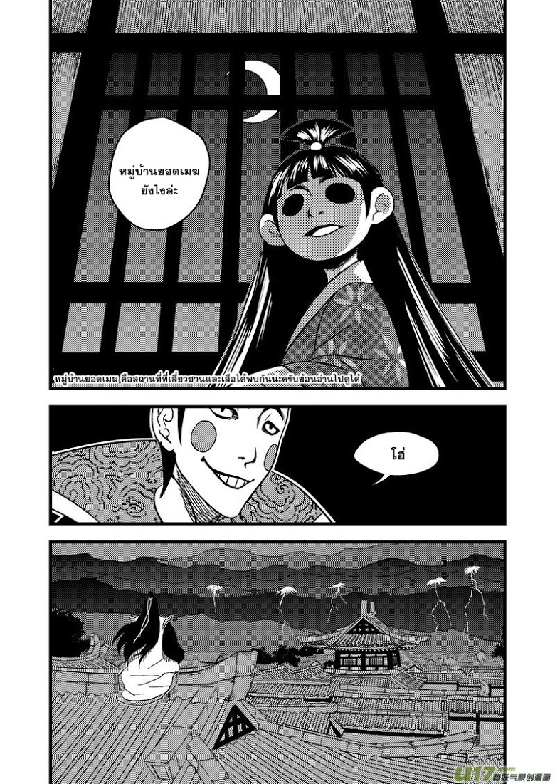 พยัคฆ์ X กระเรียน มหาเวทย์ผนึกมาร ตอนที่ 48 หน้า 13