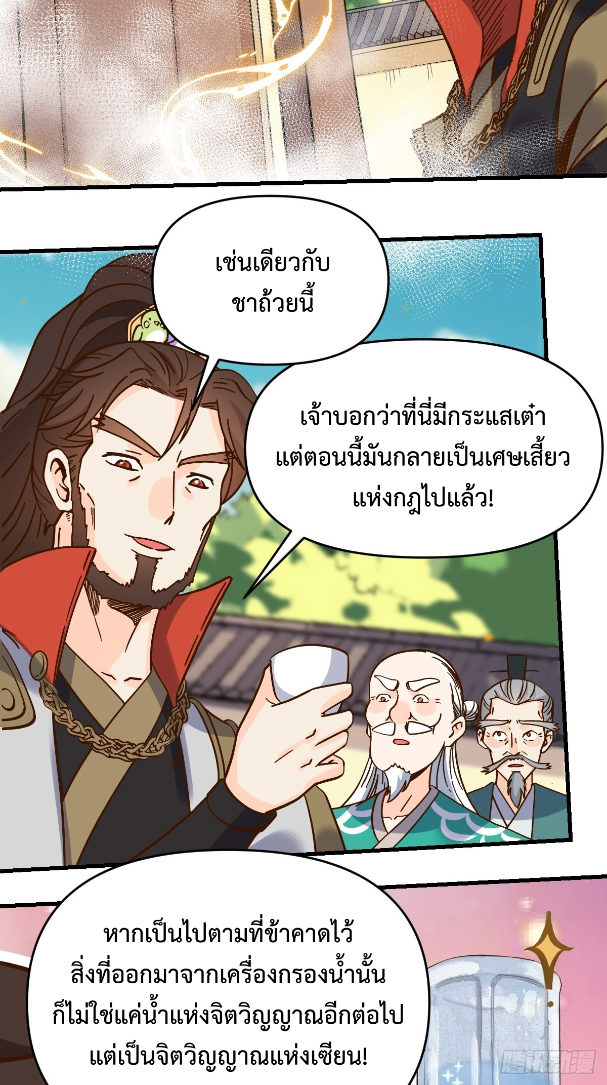 กลายเป็นว่าข้าคือจอมยุทธ์ผู้ยิ่งใหญ่ ตอนที่ 162 หน้า 54