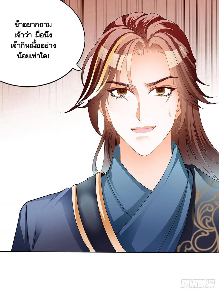 Nine Stars Overlord Body ตอนที่ 21 หน้า 44