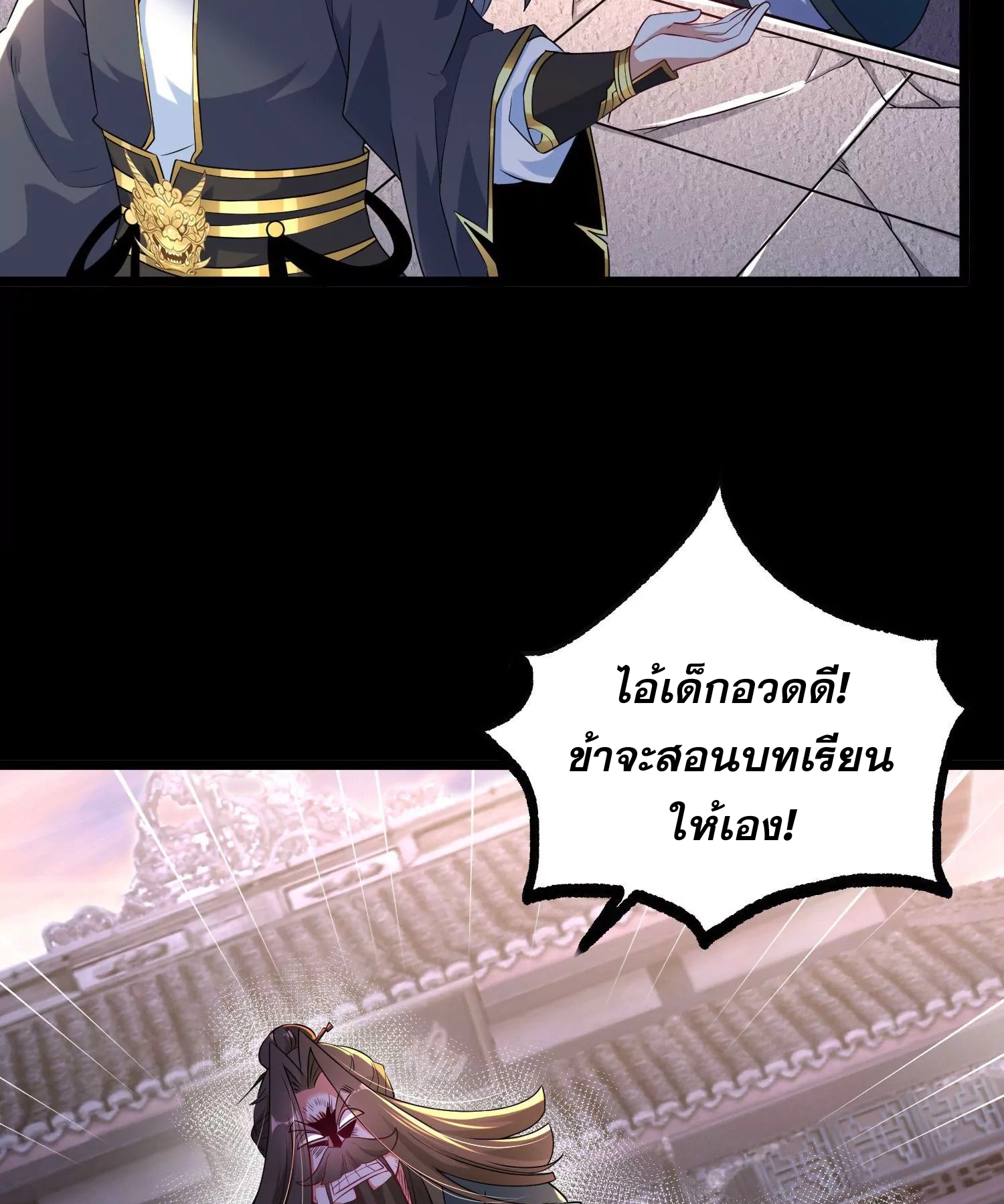 ท้าทายดินแดนพระเจ้า ตอนที่ 15 หน้า 58