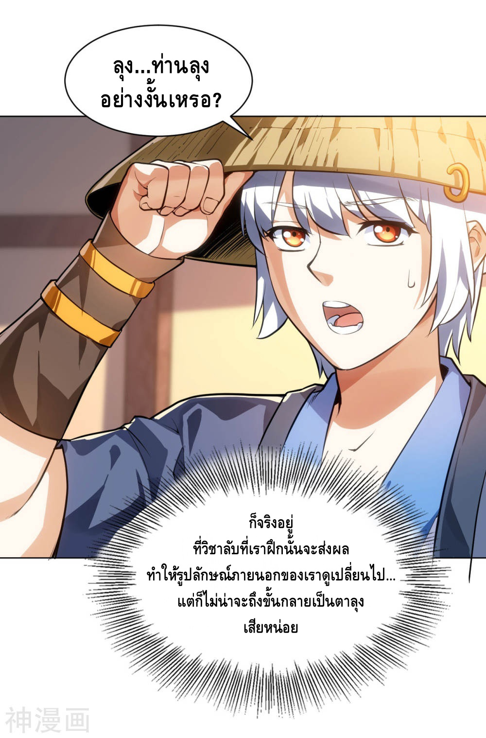 Martial Emperor ตอนที่ 14 หน้า 10