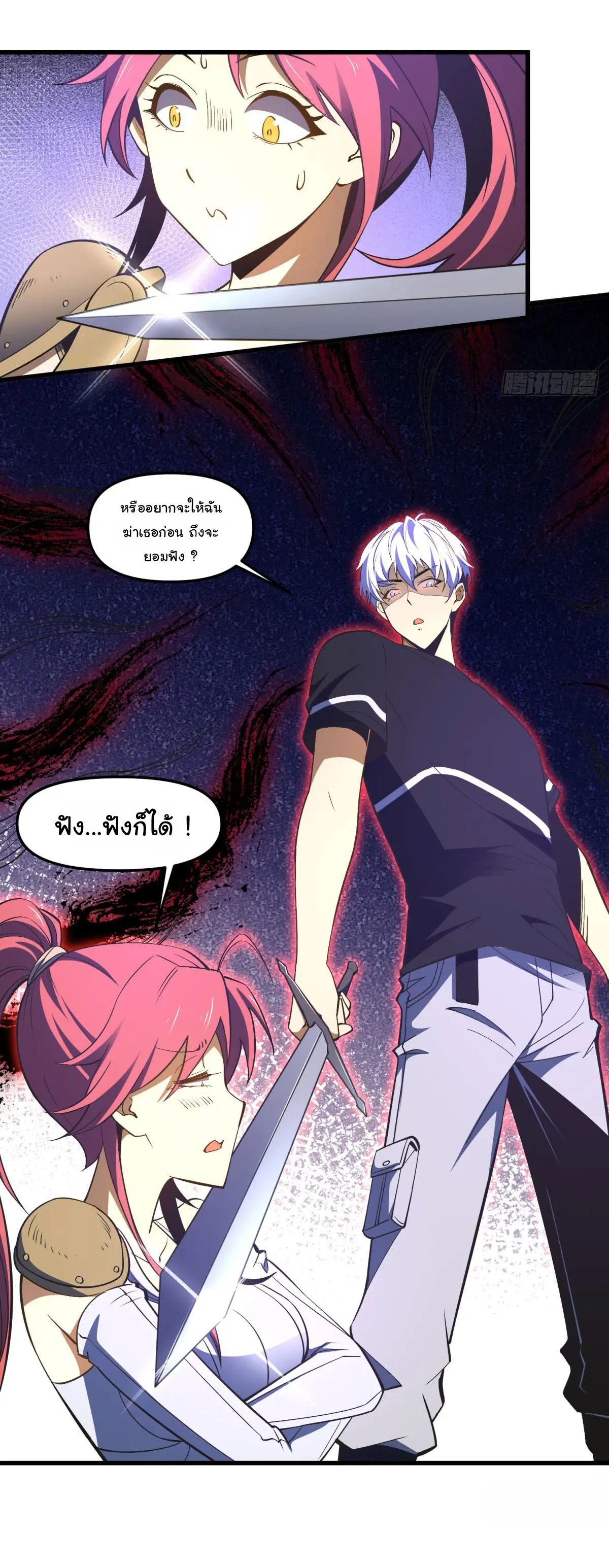 เปลี่ยนชะตาราชาโลกเสมือน ( The King of Reality ) ตอนที่ 8 หน้า 25