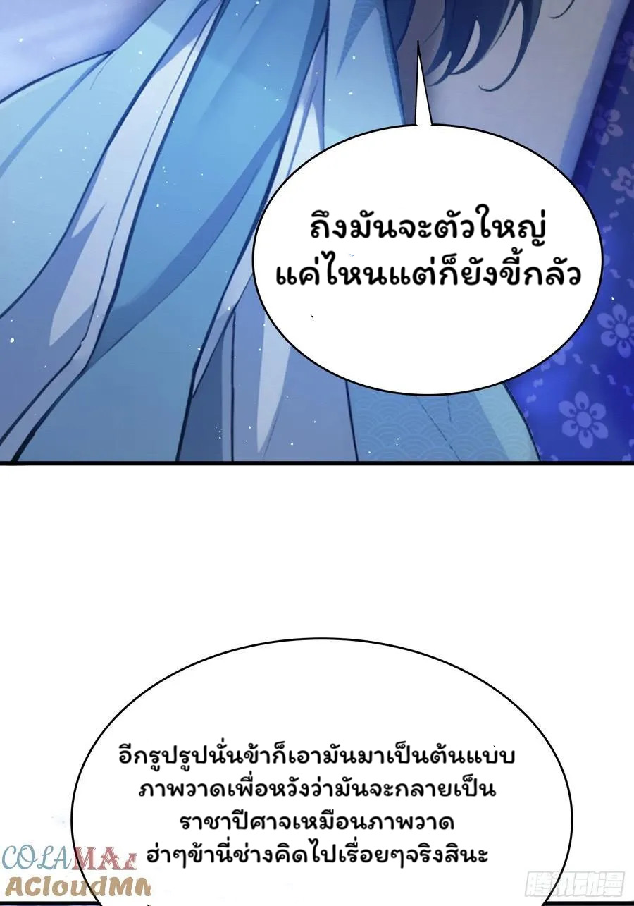 (ซ้ำกับบาทเดียว)ข้าคือปรมาจารย์ไร้เทียมทาน?ห๊ะไรนะ!!! ตอนที่ 6 หน้า 28