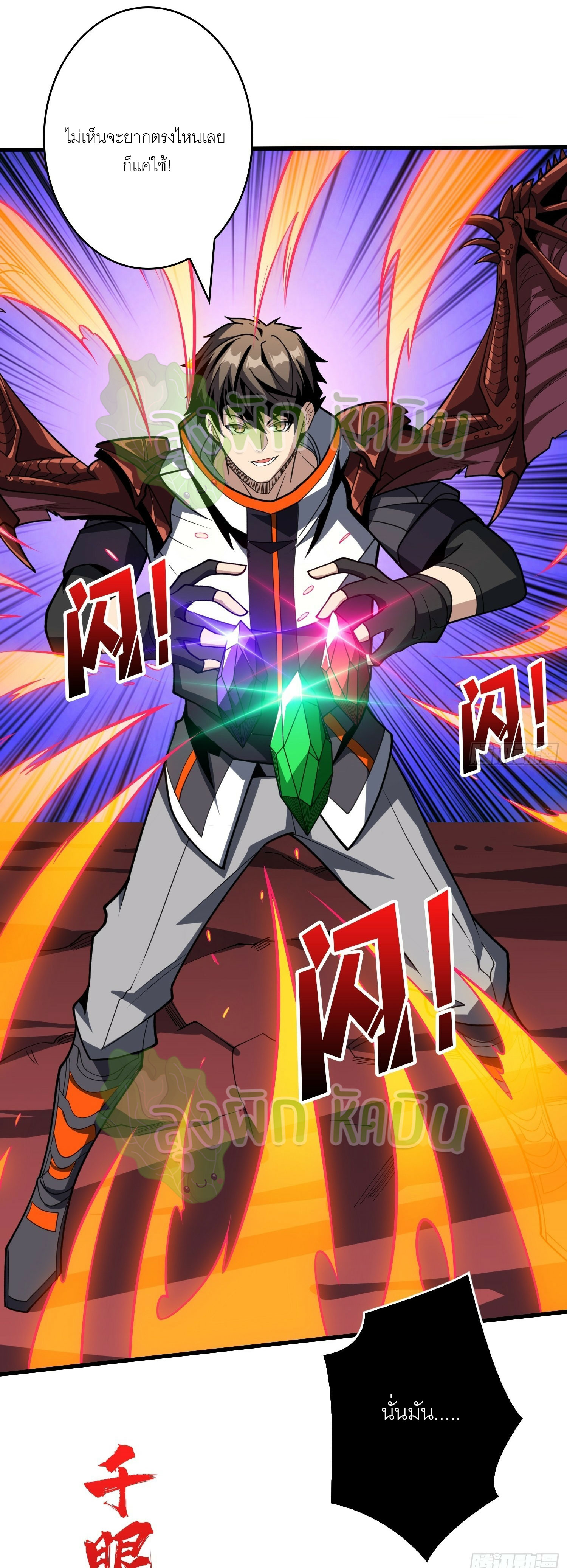 (ชนจีน) IT STARTS WITH A KINGPIN ACCOUNT - จุติจอมราชัน ตอนที่ 384 หน้า 10