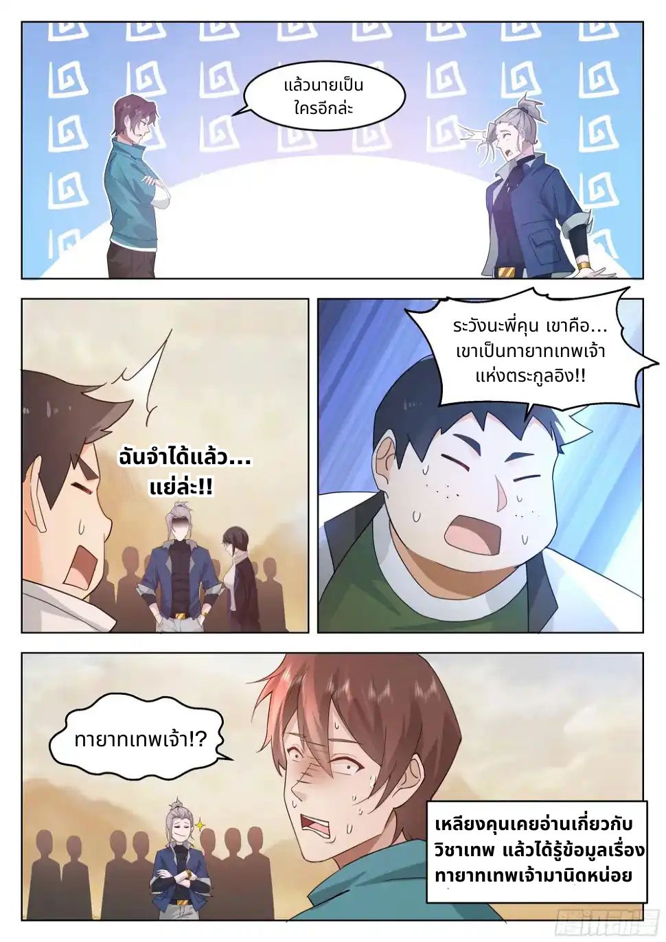 The Supreme Way ตอนที่ 91 หน้า 5