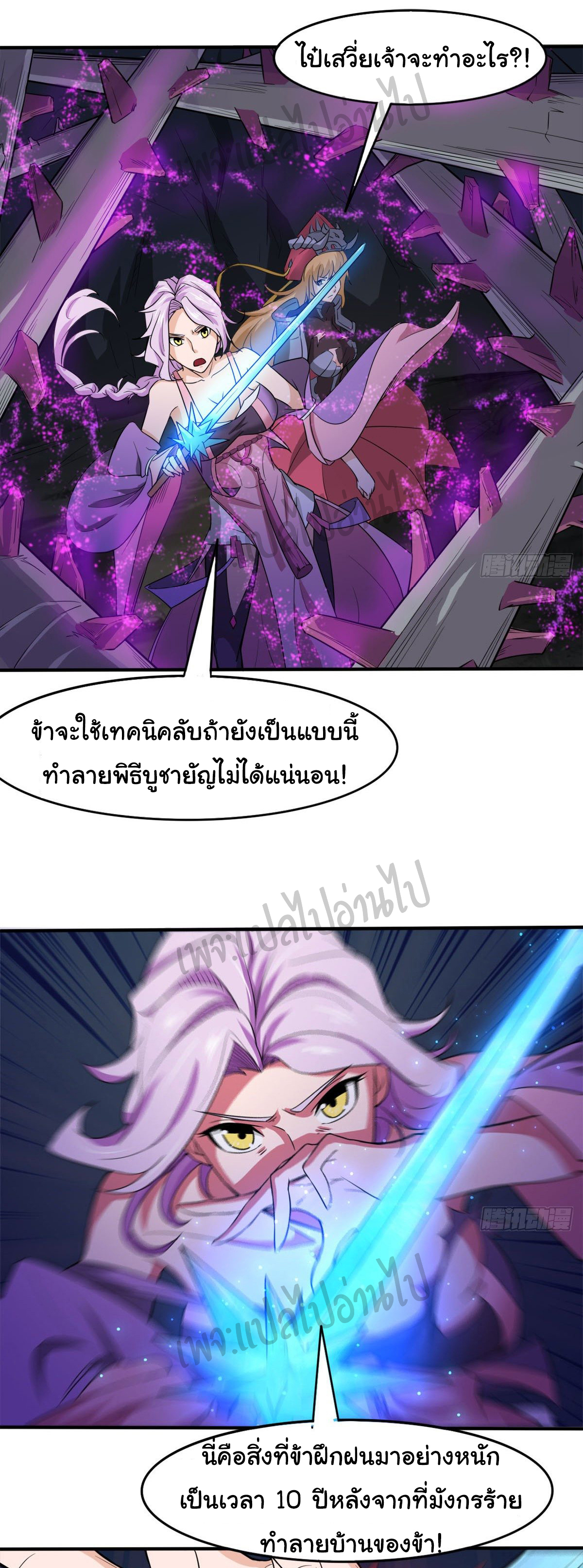 Junior Brother Demon Sovereign is too devoted ตอนที่ 38 หน้า 13