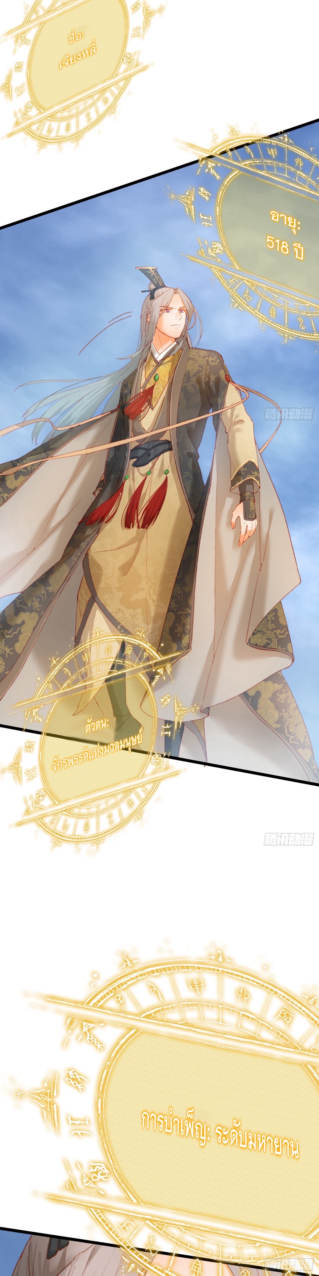 บำเพ็ญเซียนมาห้าร้อยปีพึ่งมีระบบซะงั้น ตอนที่ 1 หน้า 14
