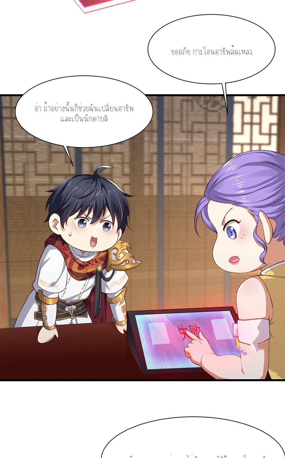 ตายในเกม เกิดใหม่ในร่างราชาปีศาจ ตอนที่ 9 หน้า 32