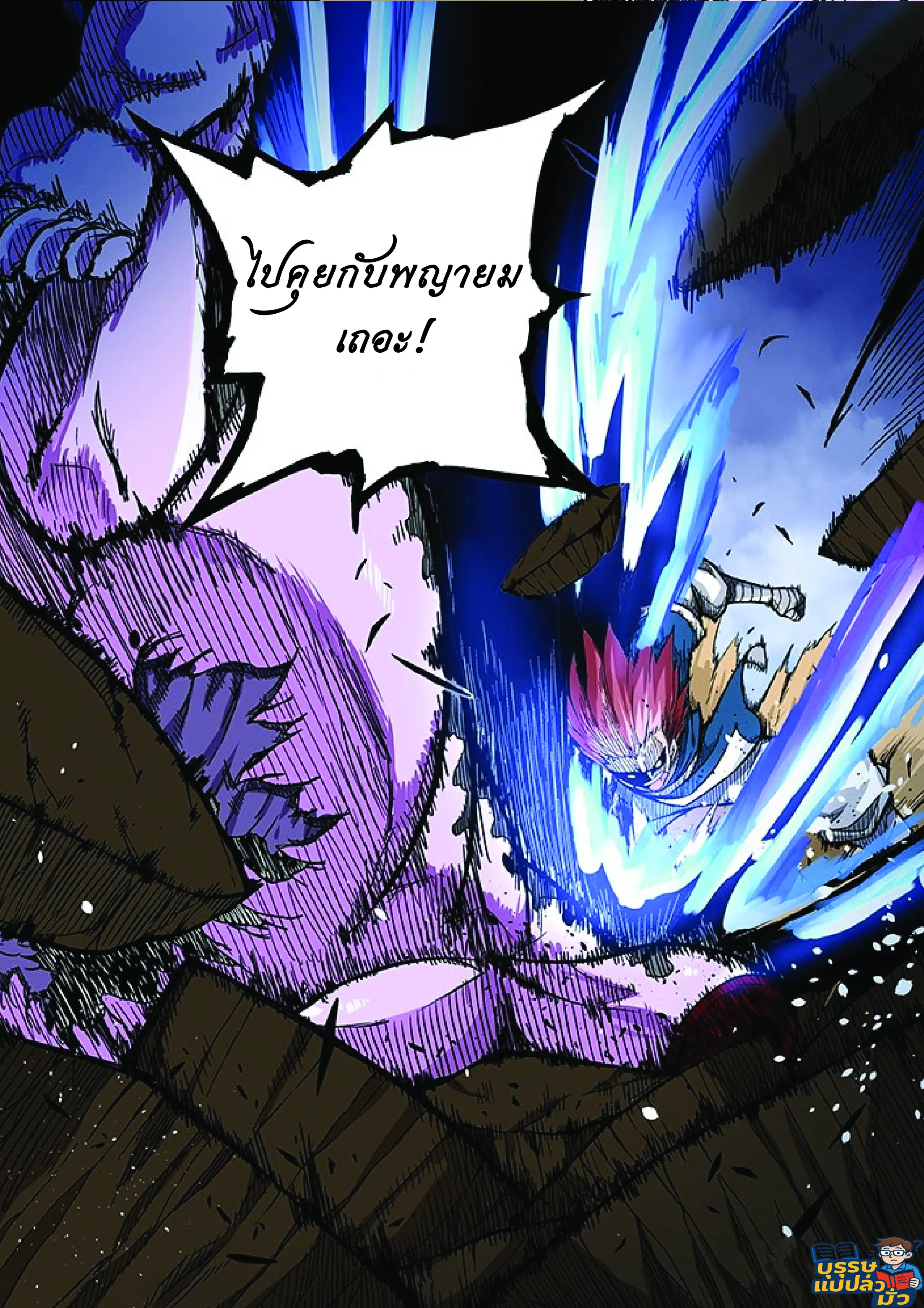 จิตวิญญาณนักสู้ ตอนที่ 2 หน้า 19