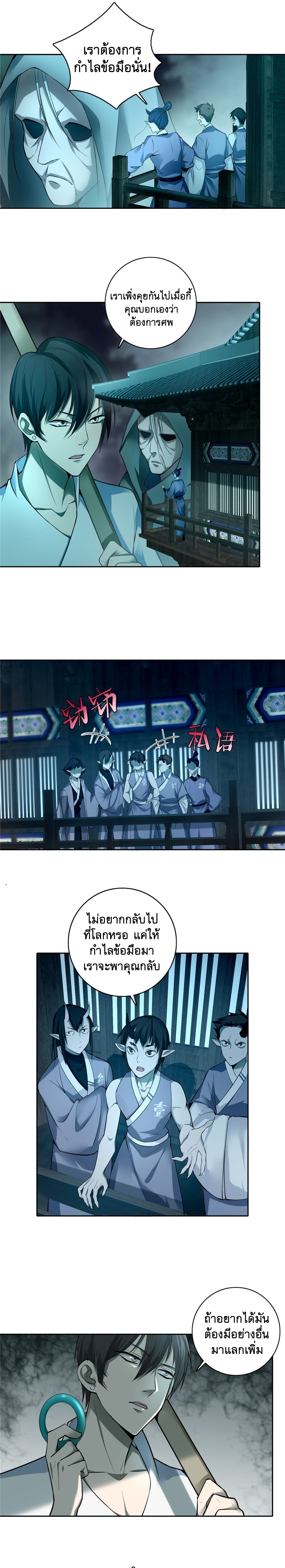 บุรุษไปรษณีย์ไม่จำกัด ตอนที่ 42 หน้า 3