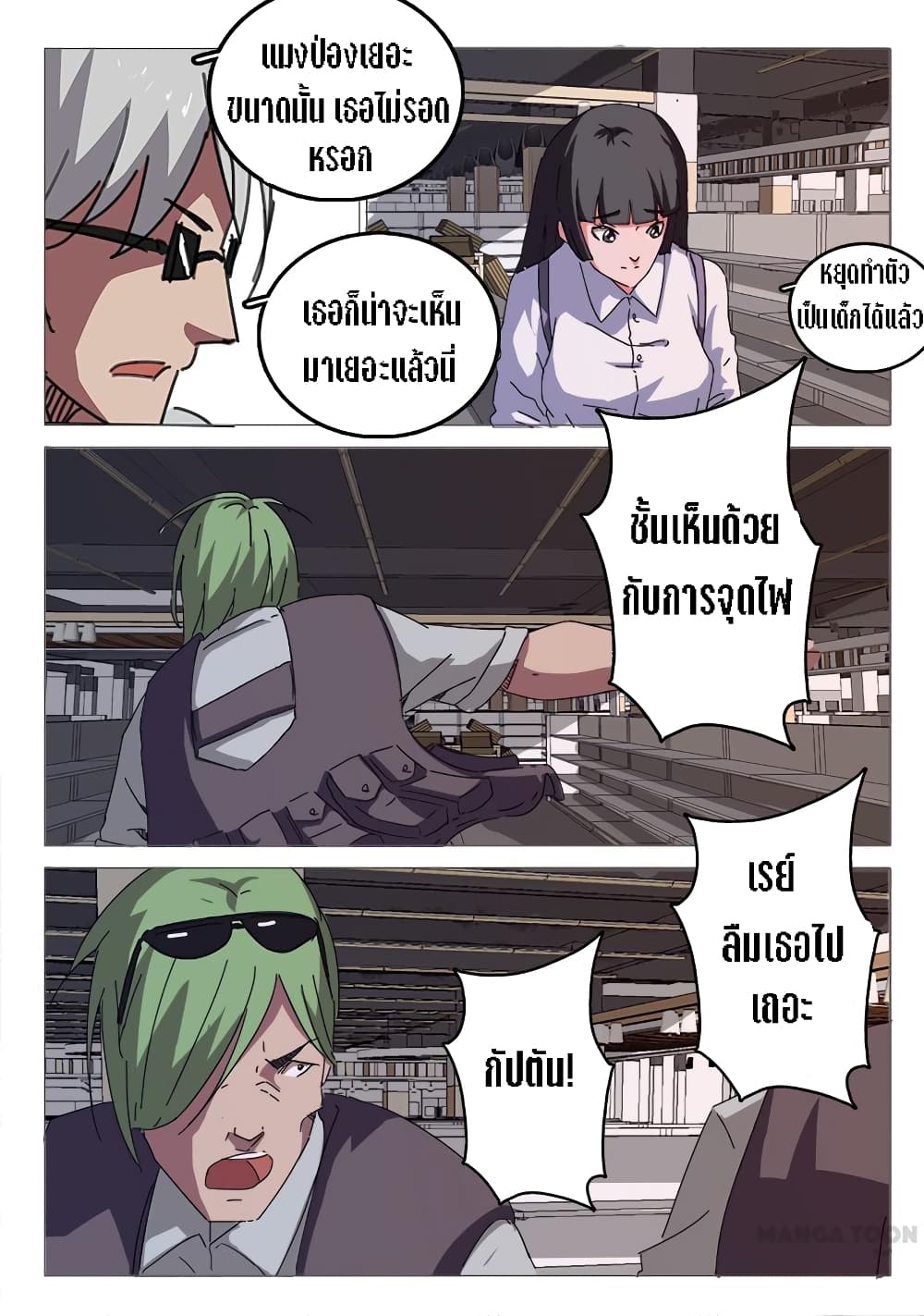 chromosome 47 โครโมโซมที่ 47 ตอนที่ 28 หน้า 3