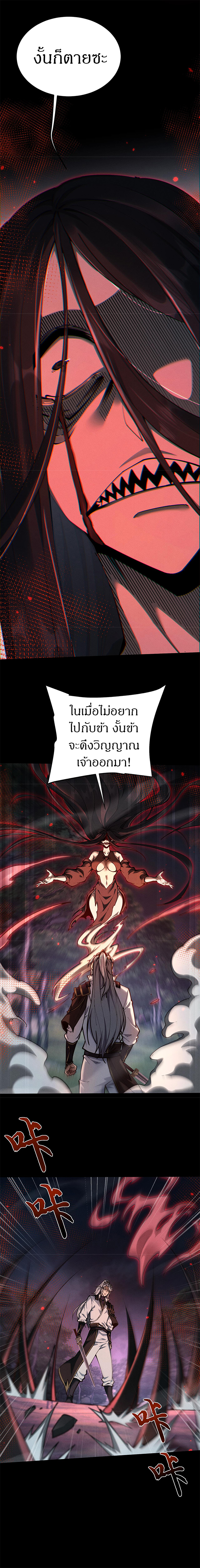 จอมดาบฟูลไทม์ ตอนที่ 25 หน้า 3