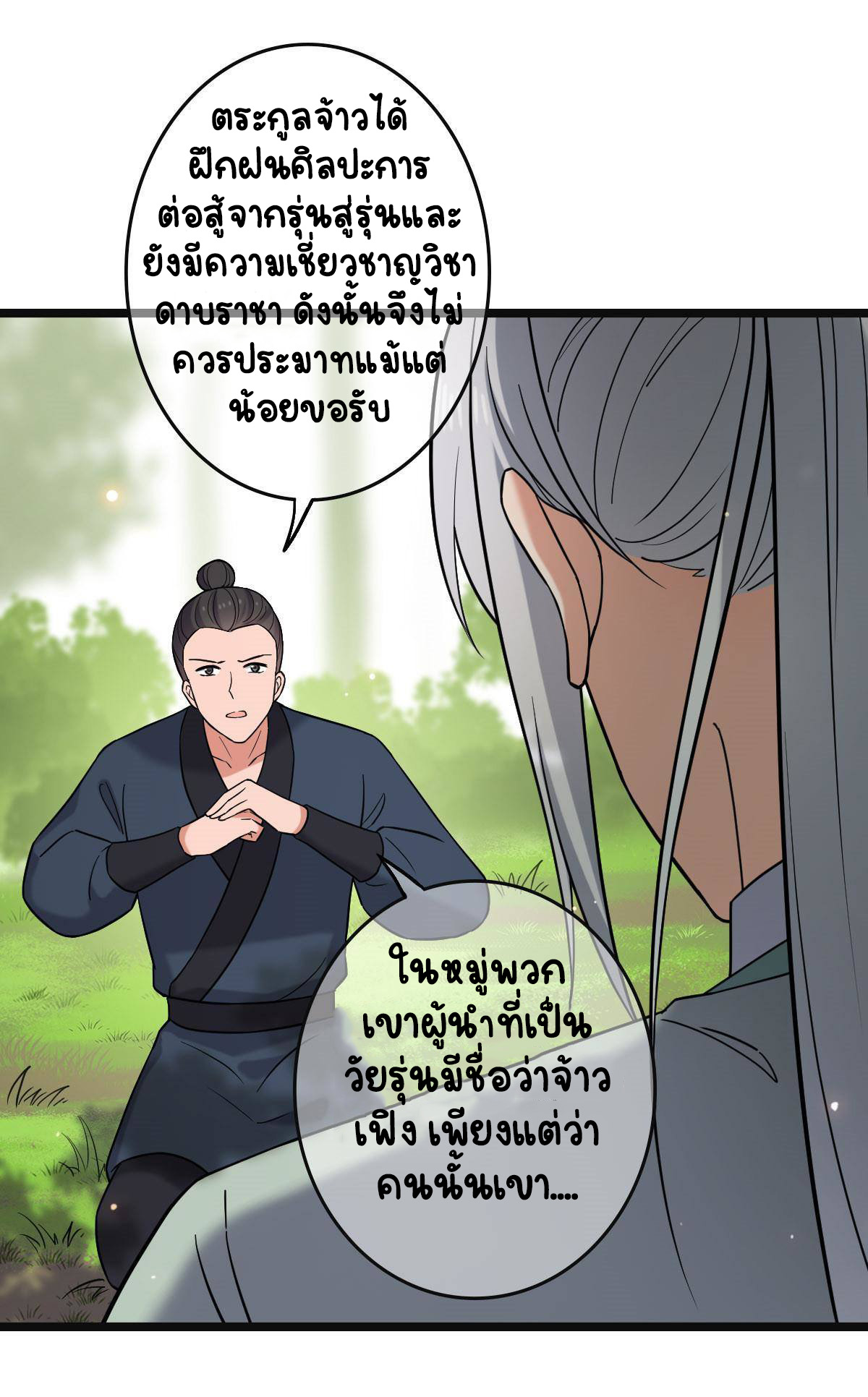 ปิ๊งรักทรราชจอมลวง ตอนที่ 82 หน้า 23