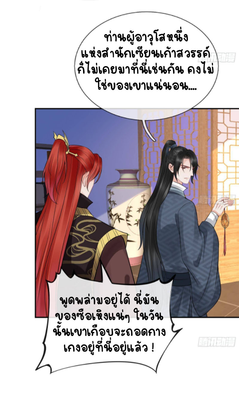 ให้ตายข้าก็จะไม่เป็นอาจารย์ ตอนที่ 45 หน้า 3