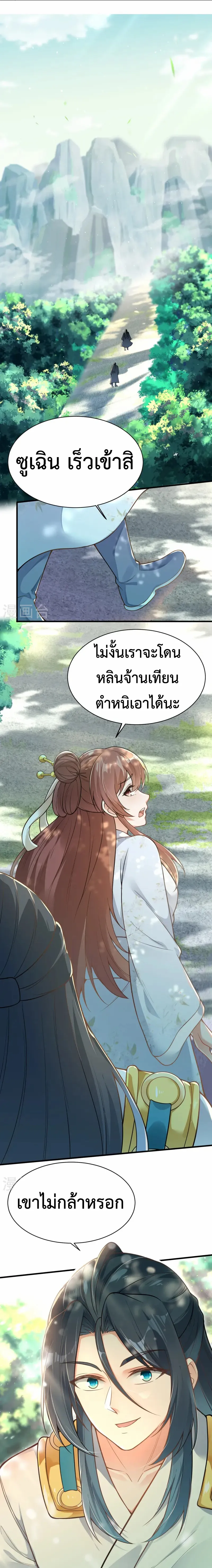 (ทันจีน) Back To The Emperor (ซูเฉิน จักรพรรดิเซียนกลับชาติ) ตอนที่ 16 หน้า 5