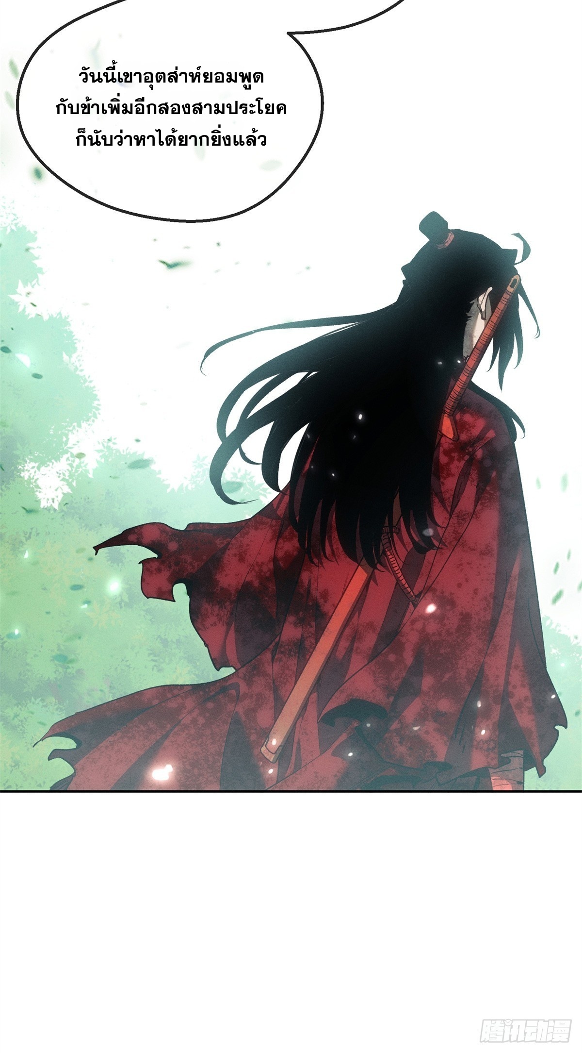 Dao of the Bizarre Immortal เซียนพิกล คนวิปลาส ตอนที่ 76 หน้า 32