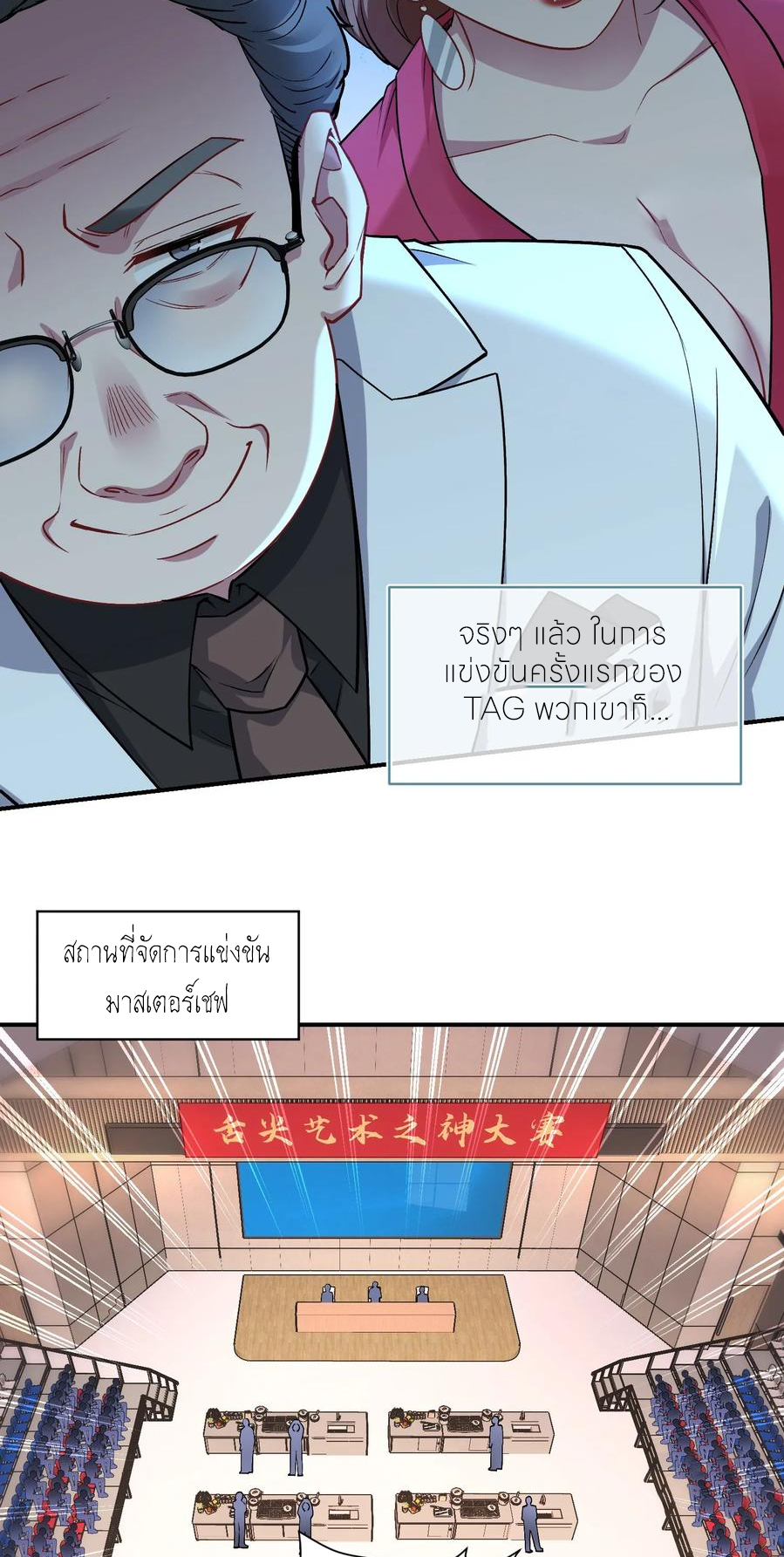 ผมไปเกาะสาวสวยกิน, แต่ตอนนี้ฉันเป็นคนร่ำรวยแล้ว~ ตอนที่ 172 หน้า 19