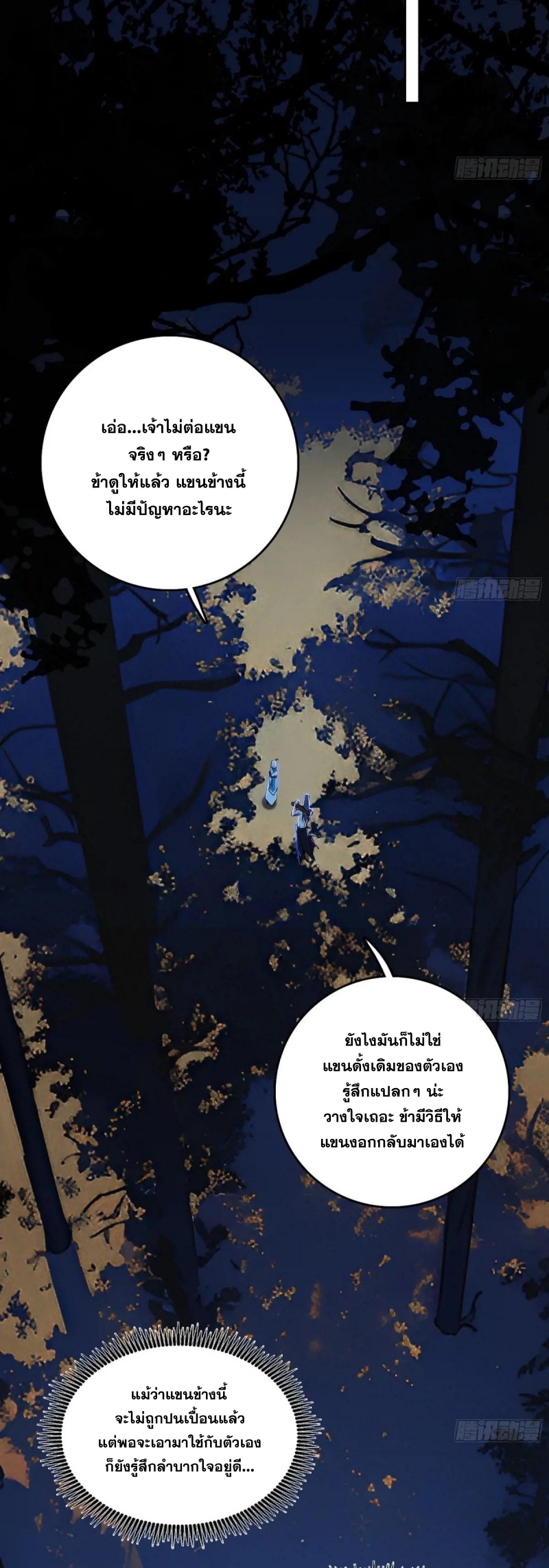 Im an Evil God ข้าคือจักรพรรดิปีศาจ ตอนที่ 495 หน้า 33