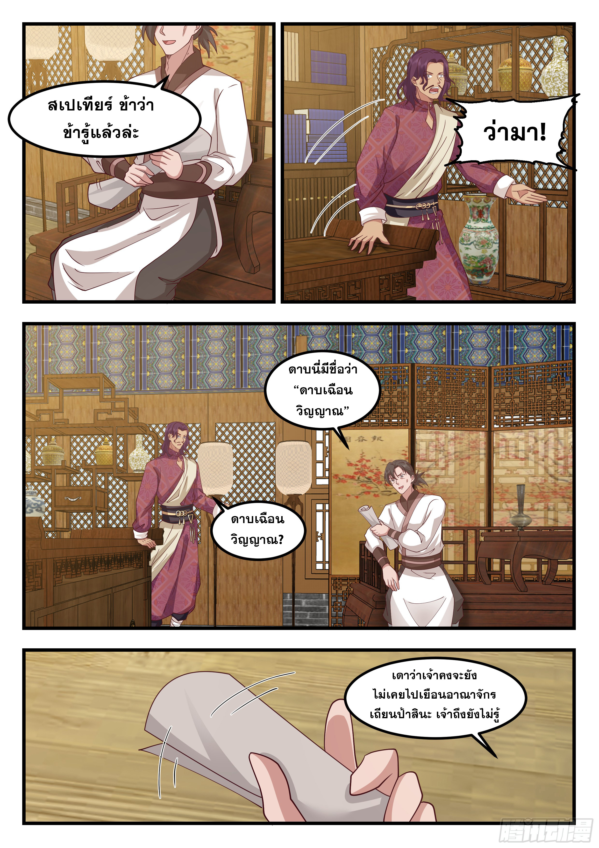 ดาบที่แกร่งขึ้นจากการฆ่า ตอนที่ 76 หน้า 9