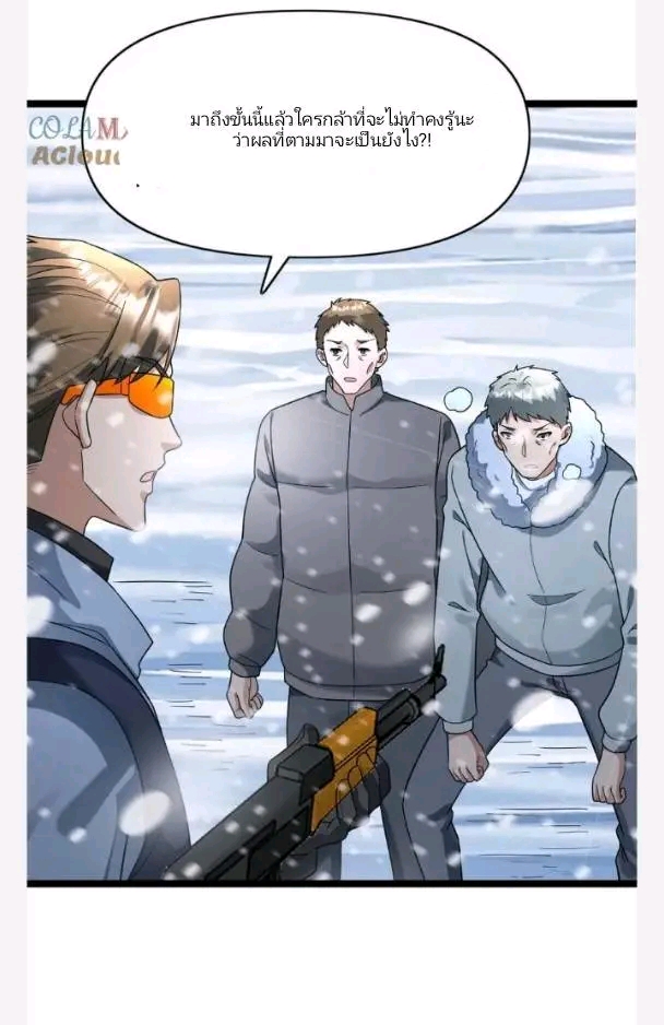 ฉันมีเซฟเฮาว์ในวันโลกาวินาศ ตอนที่ 200 หน้า 23