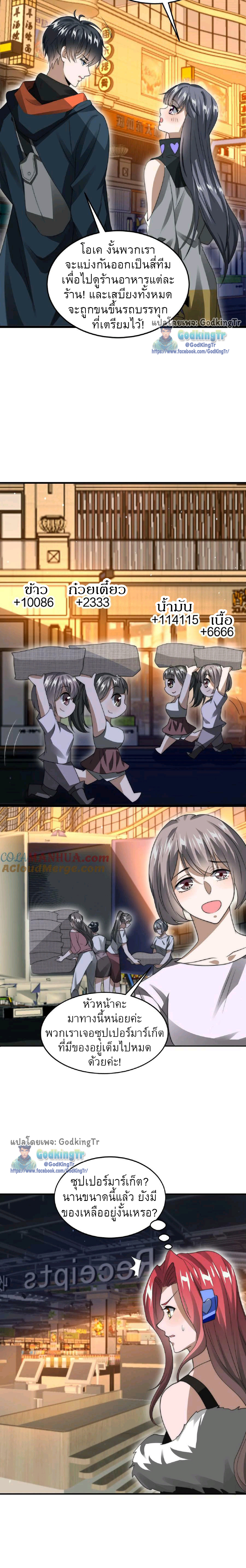 ระบบห้วงมิติกับการกักตุนเนื้อหมู 1 หมื่นตันก่อนวันสิ้นโลก ตอนที่ 50 หน้า 5