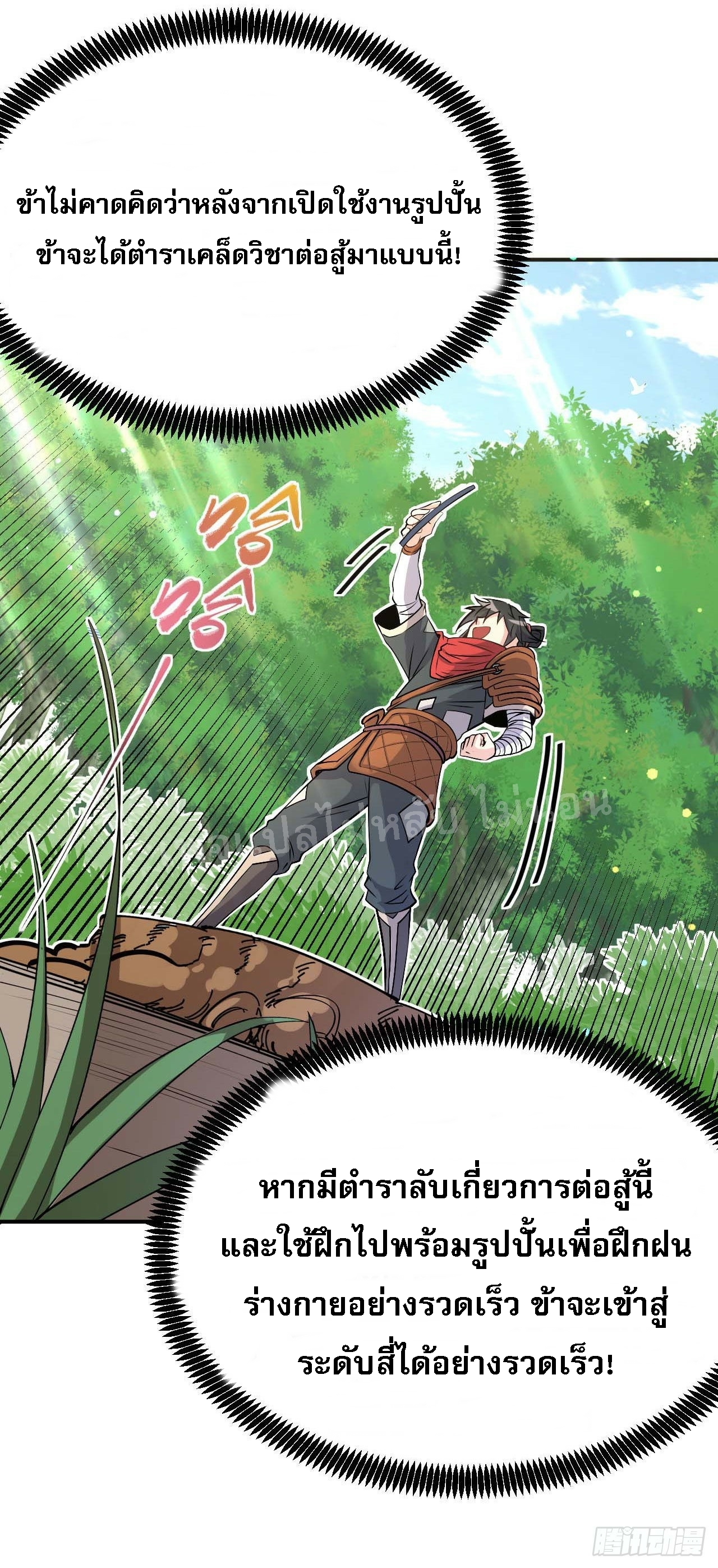 ข้าคือเทพเจ้าแห่งสงคราม ตอนที่ 5 หน้า 3