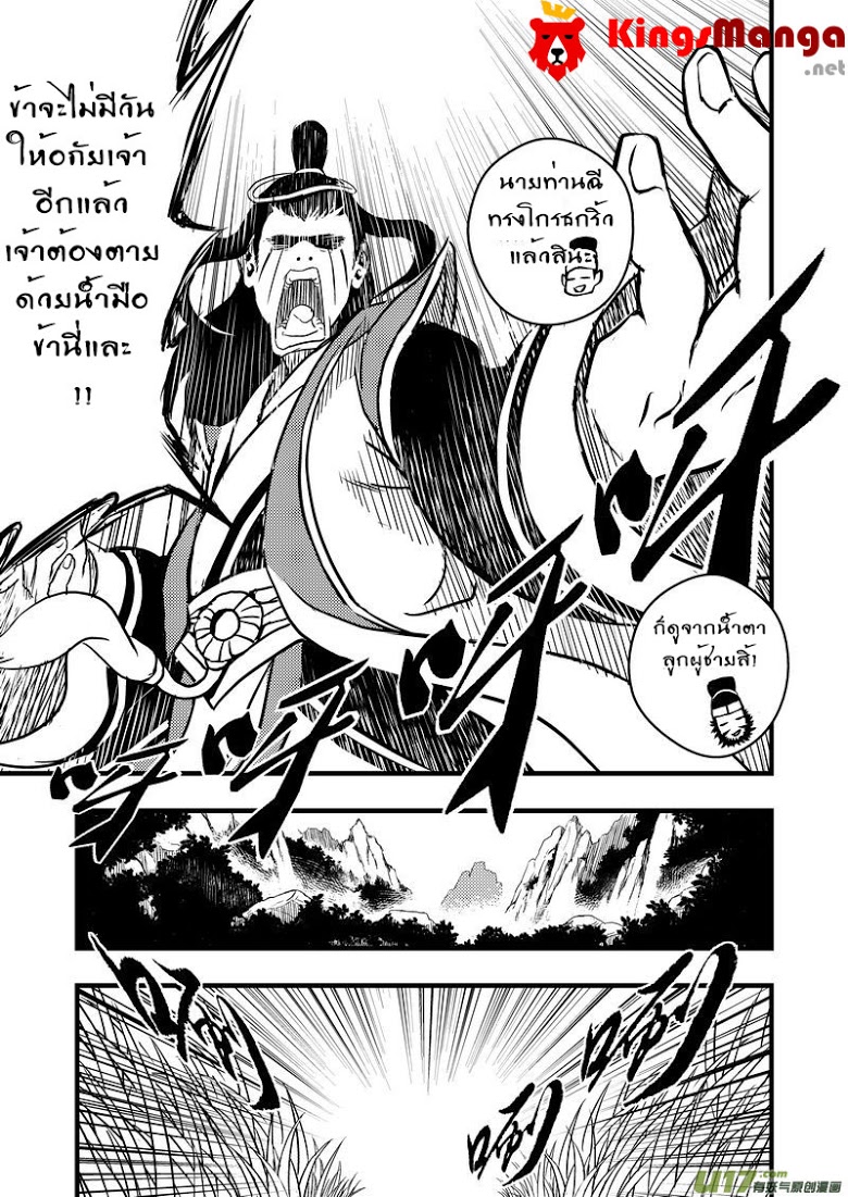 พยัคฆ์ X กระเรียน มหาเวทย์ผนึกมาร ตอนที่ 1 หน้า 31