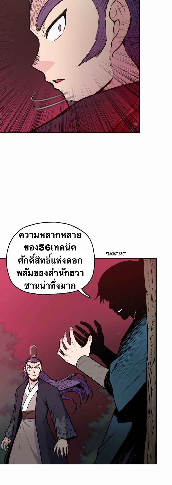 The God Of War ตอนที่ 32 หน้า 28