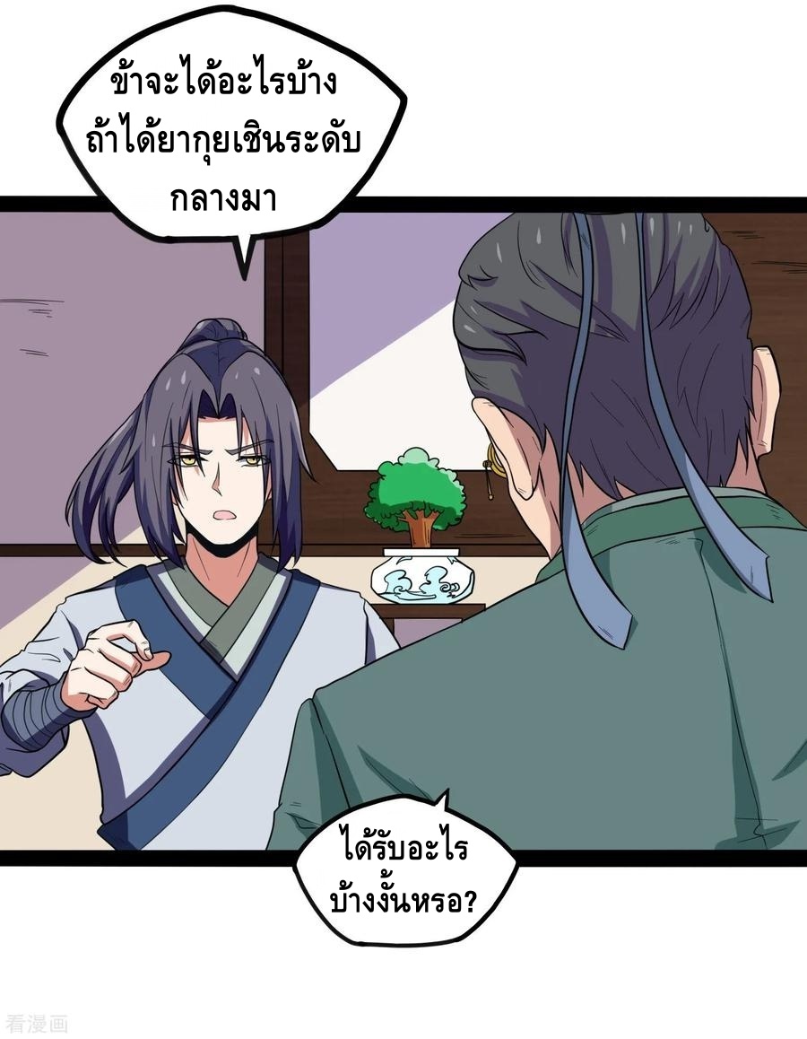 เหยียบย่ำแม่น้ำอมตะ ตอนที่ 30 หน้า 24