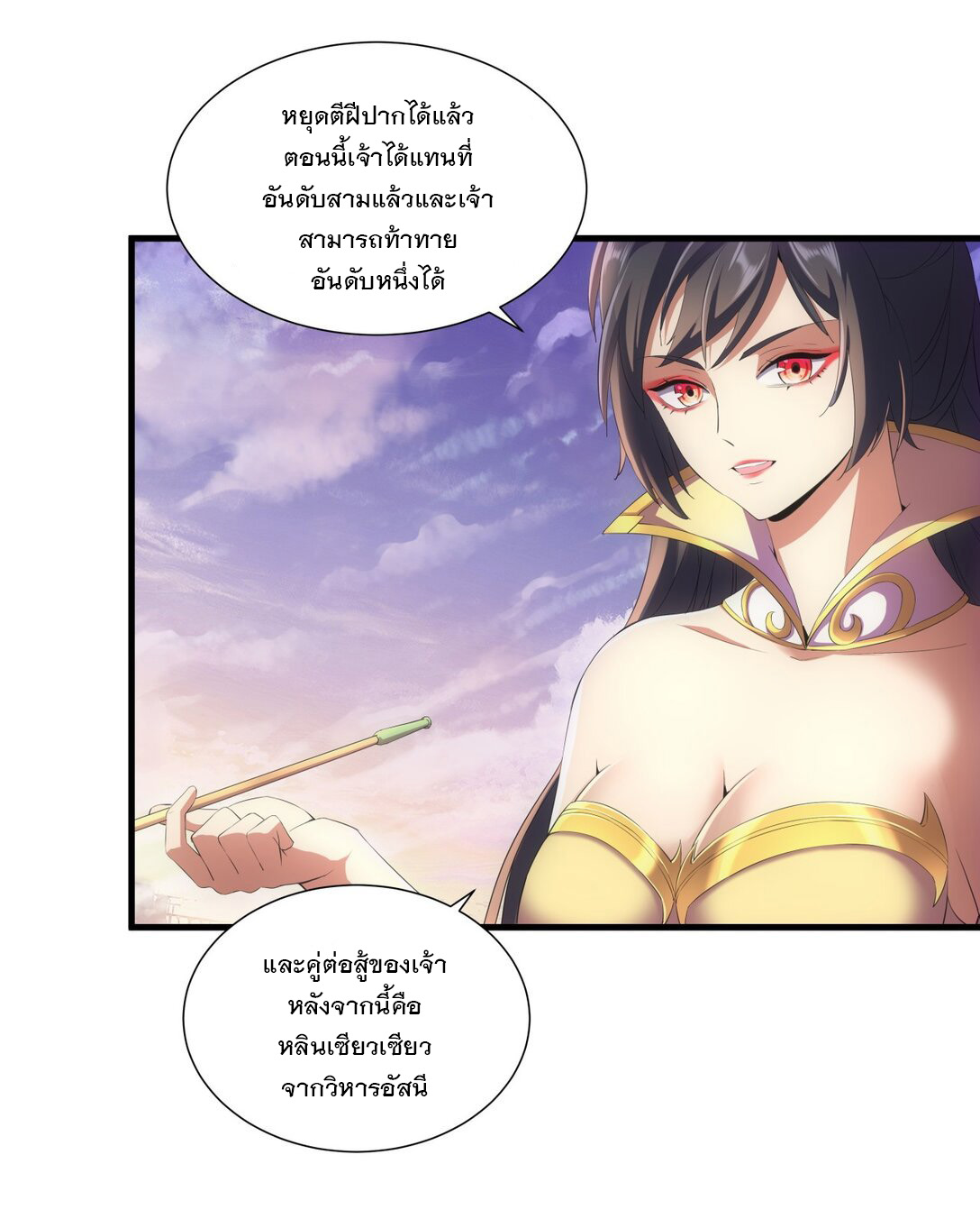 มหาเทพเอกะหมื่นบรรพกาล (จบ) ตอนที่ 25 หน้า 27