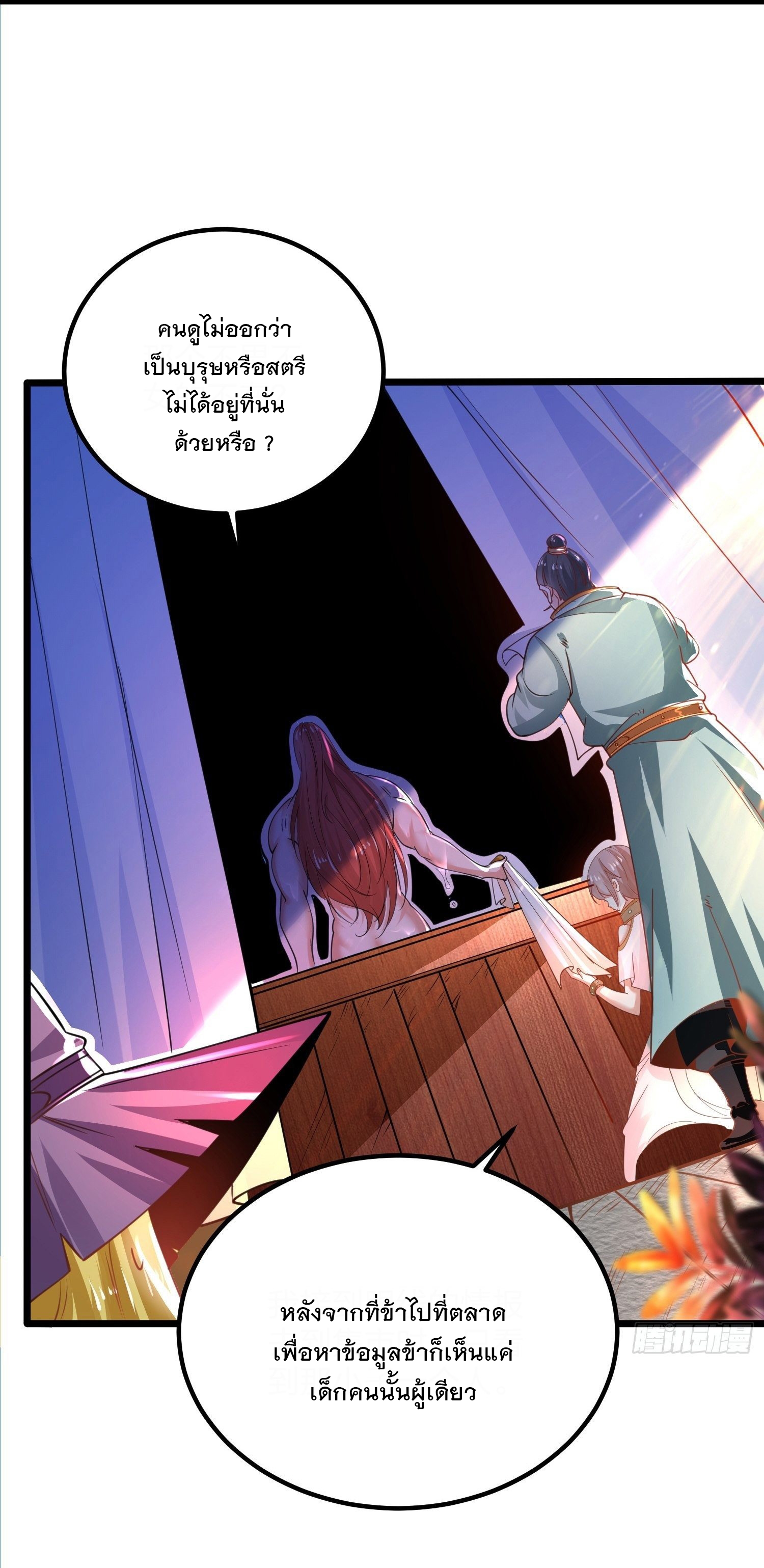 เทพกระบี่มรณะ (ชนจีน) ตอนที่ 66 หน้า 7