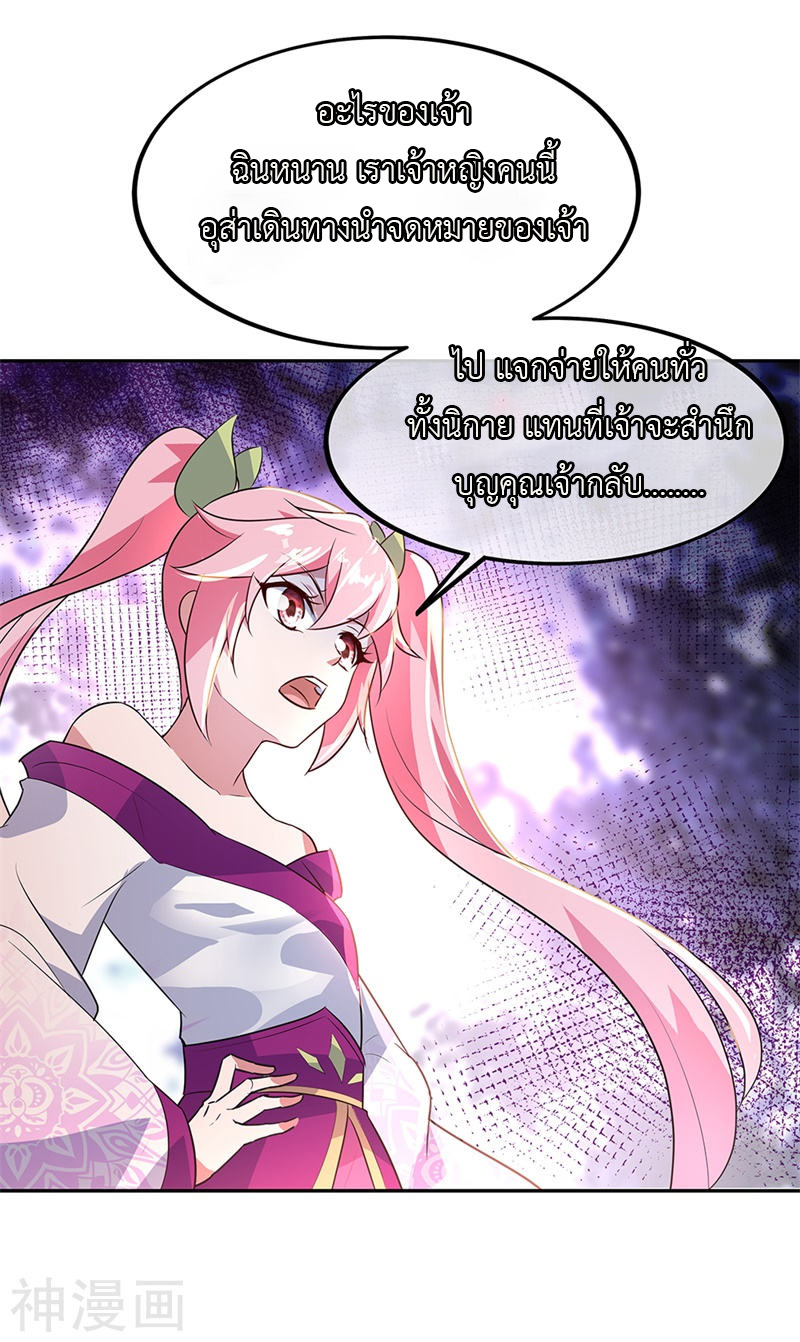 peerless battle spirit ตอนที่ 168 หน้า 24