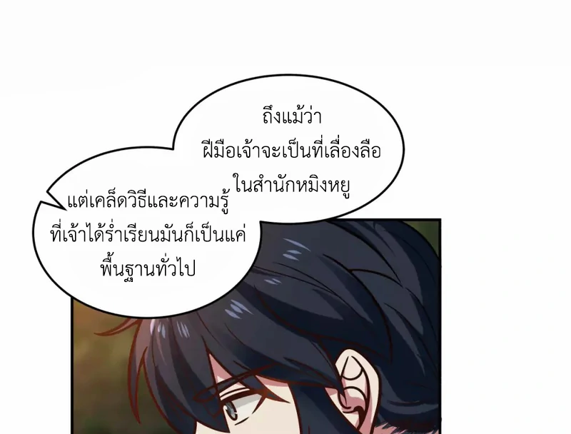 Chaos Alchemist (วิบัติการณ์เทพเซียนโอสถ) ตอนที่ 126 หน้า 15