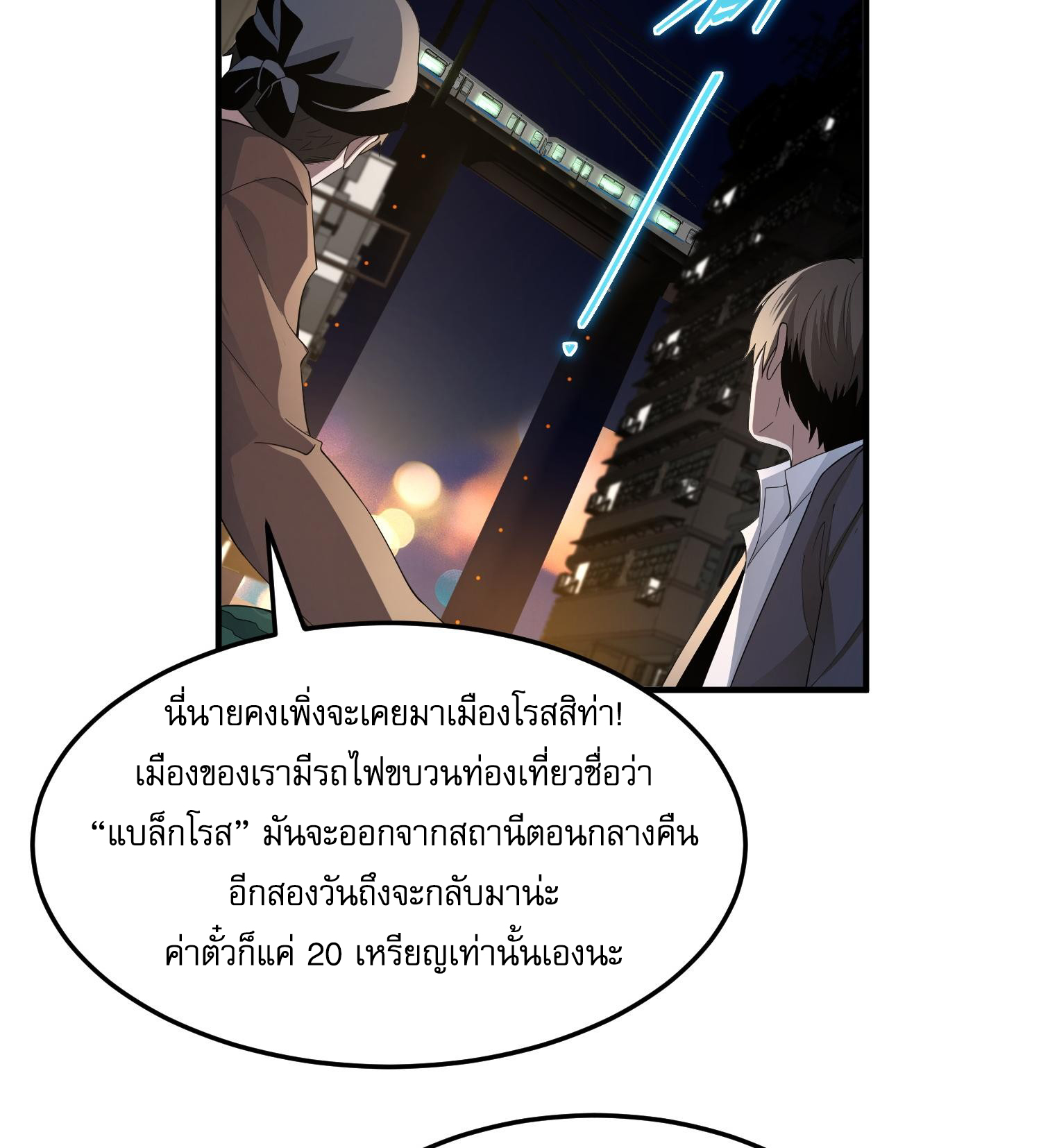 The Wretched ล้างแค้นเดือดของเหยื่ออธรรม ตอนที่ 4 หน้า 24