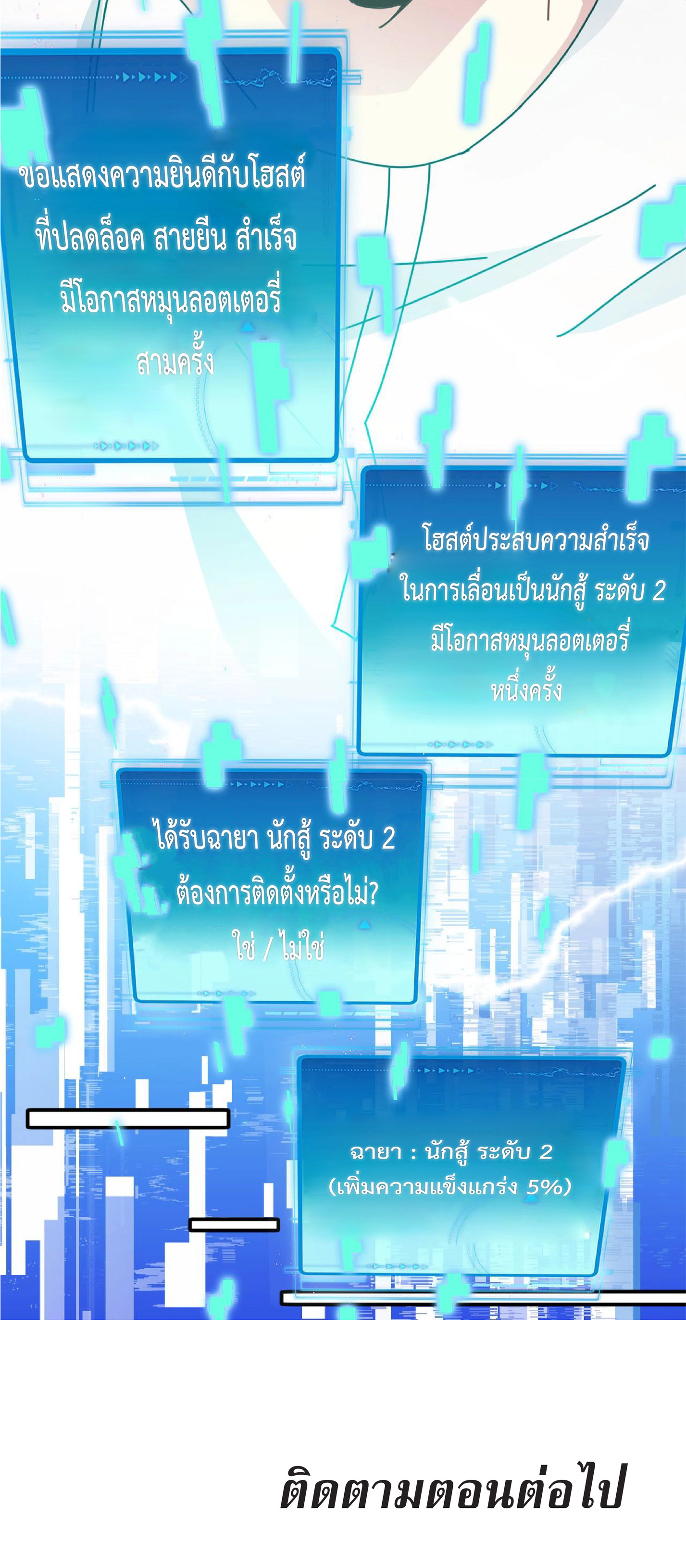 Super god system  ระบบสุดเทพ ตอนที่ 35 หน้า 43