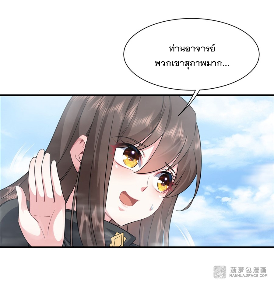 ศิษย์ของข้าล้วนมีอนาคตที่ยิ่งใหญ่ (ชนจีน) ตอนที่ 32 หน้า 18