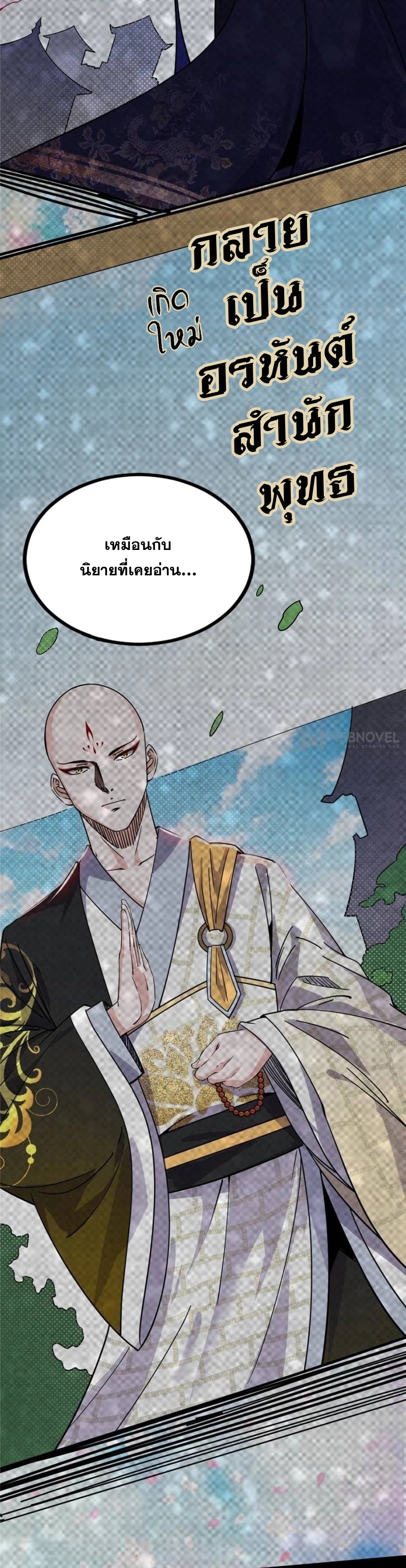 I'm an Evil God ข้าคือจักรพรรดิปีศาจ ตอนที่ 259 หน้า 27