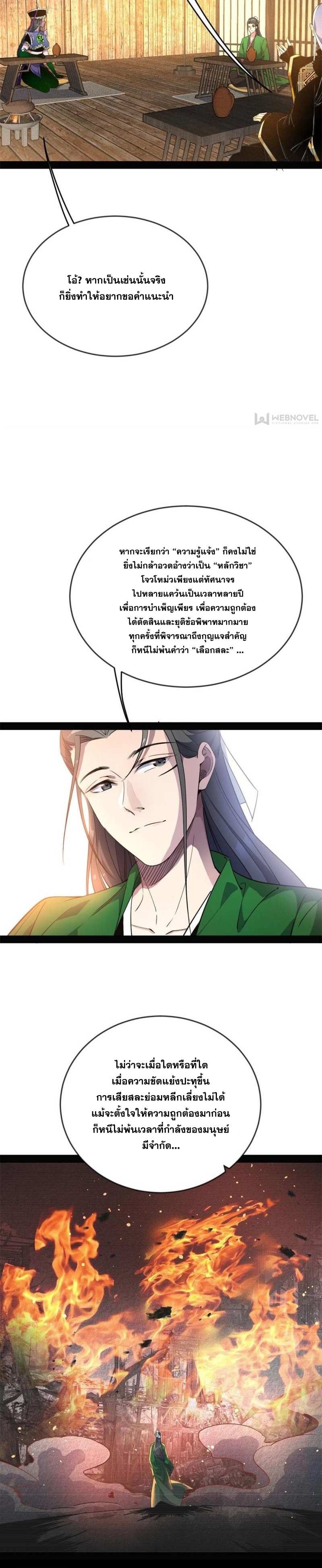 I'm an Evil God ข้าคือจักรพรรดิปีศาจ ตอนที่ 348 หน้า 4