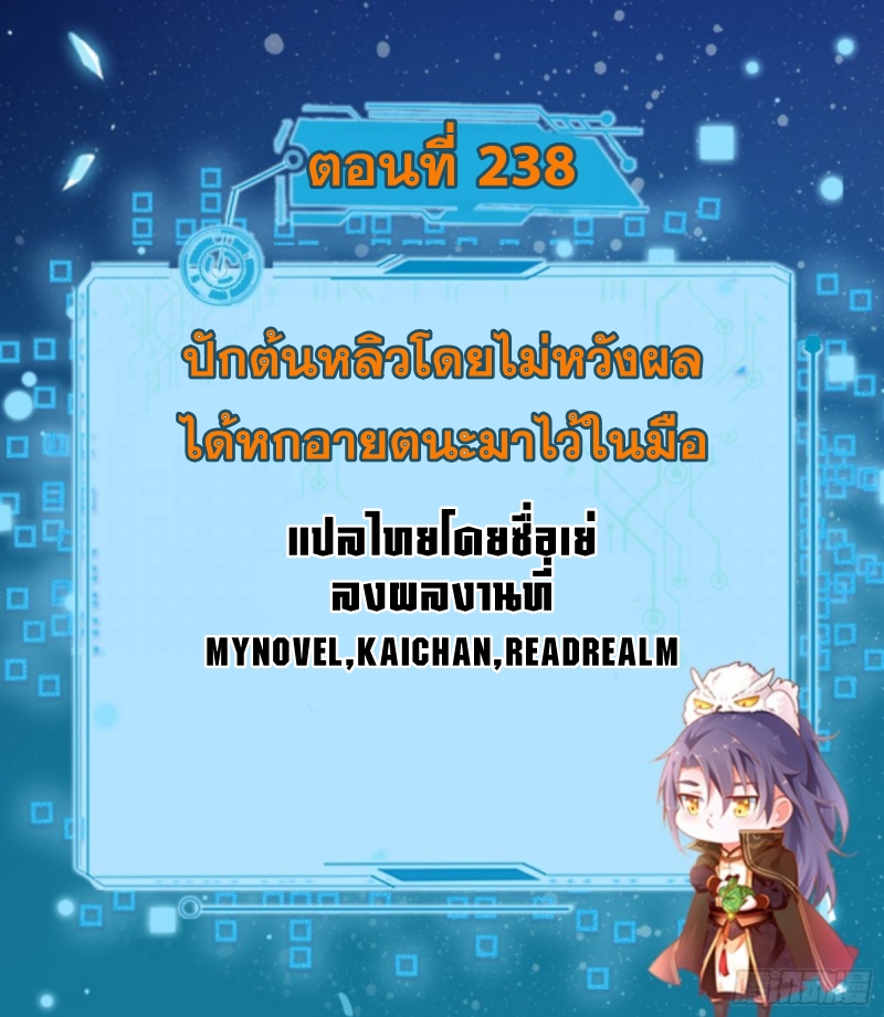 I'm an Evil God ข้าคือจักรพรรดิปีศาจ ตอนที่ 238 หน้า 2