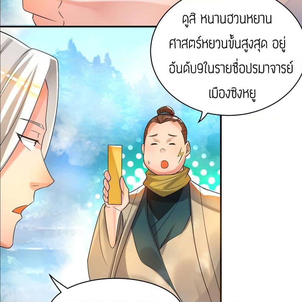 Reversal of God King ตอนที่ 30 หน้า 47