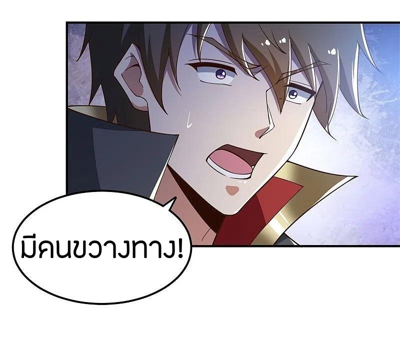 One Sword Reigns Supreme ตอนที่ 167 หน้า 22