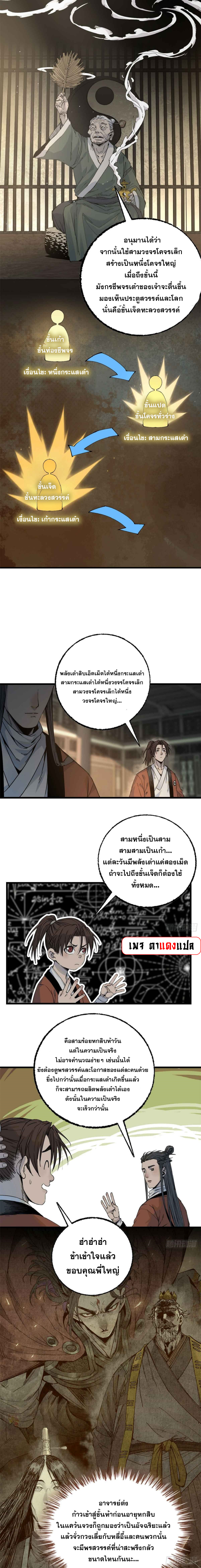ด้วยใจภักดี ตรวจตราทั่วหล้า ตอนที่ 15 หน้า 7