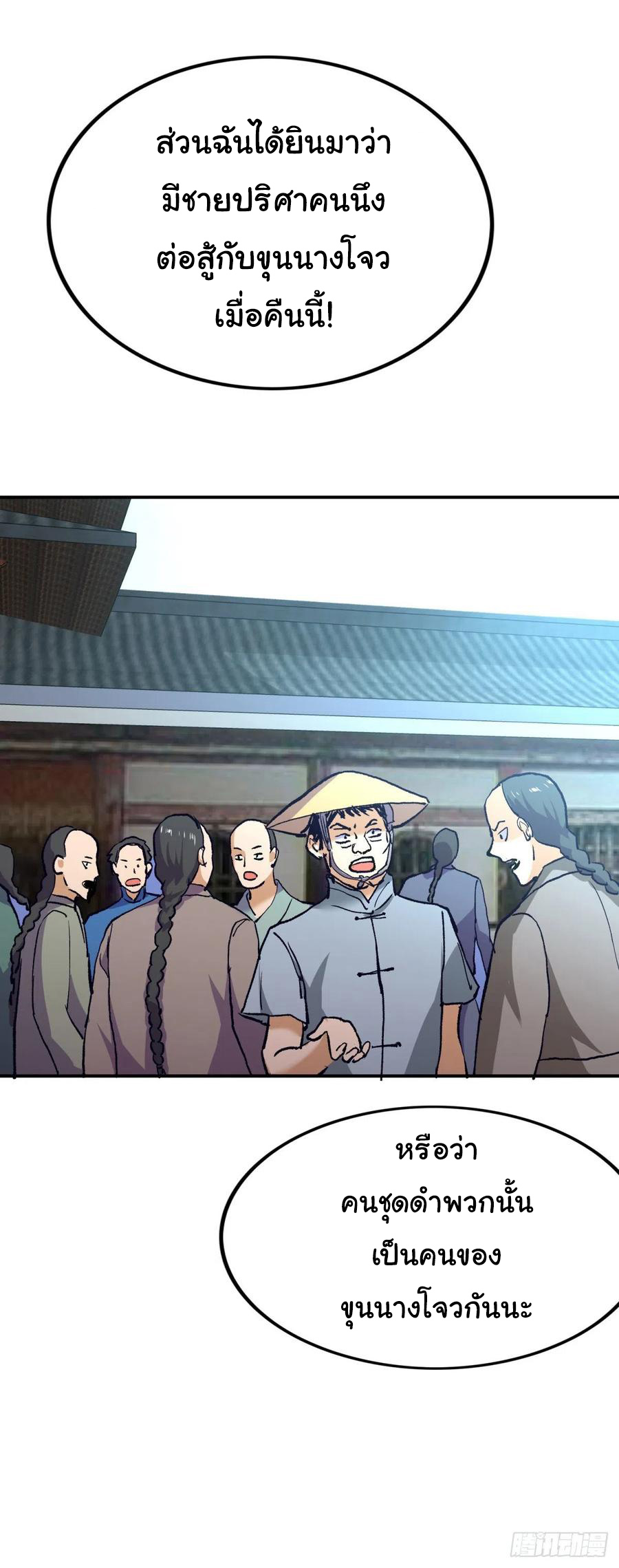 ระบบไลฟ์สด เจ้าพ่อสายเปย์ ตอนที่ 97 หน้า 7