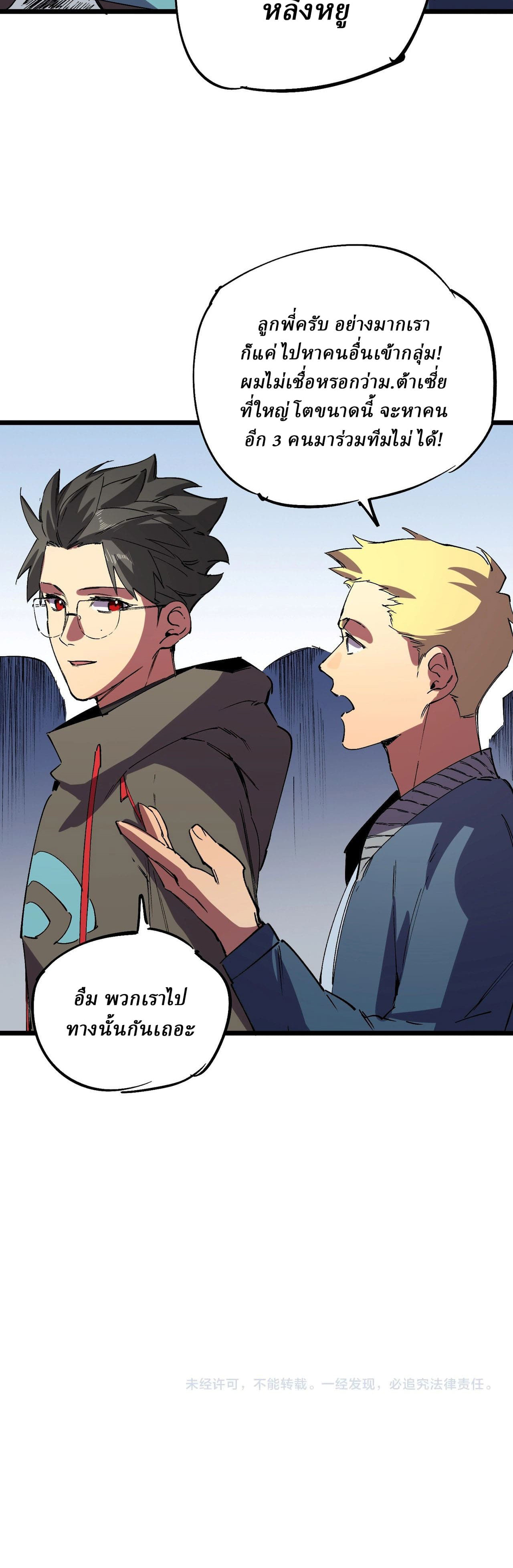 Supreme Curse Master ตอนที่ 59 หน้า 35