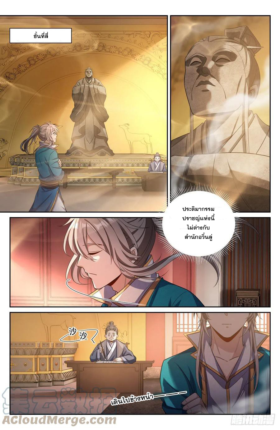 ผู้พิทักษ์รัตติกาล ตอนที่ 79 หน้า 11